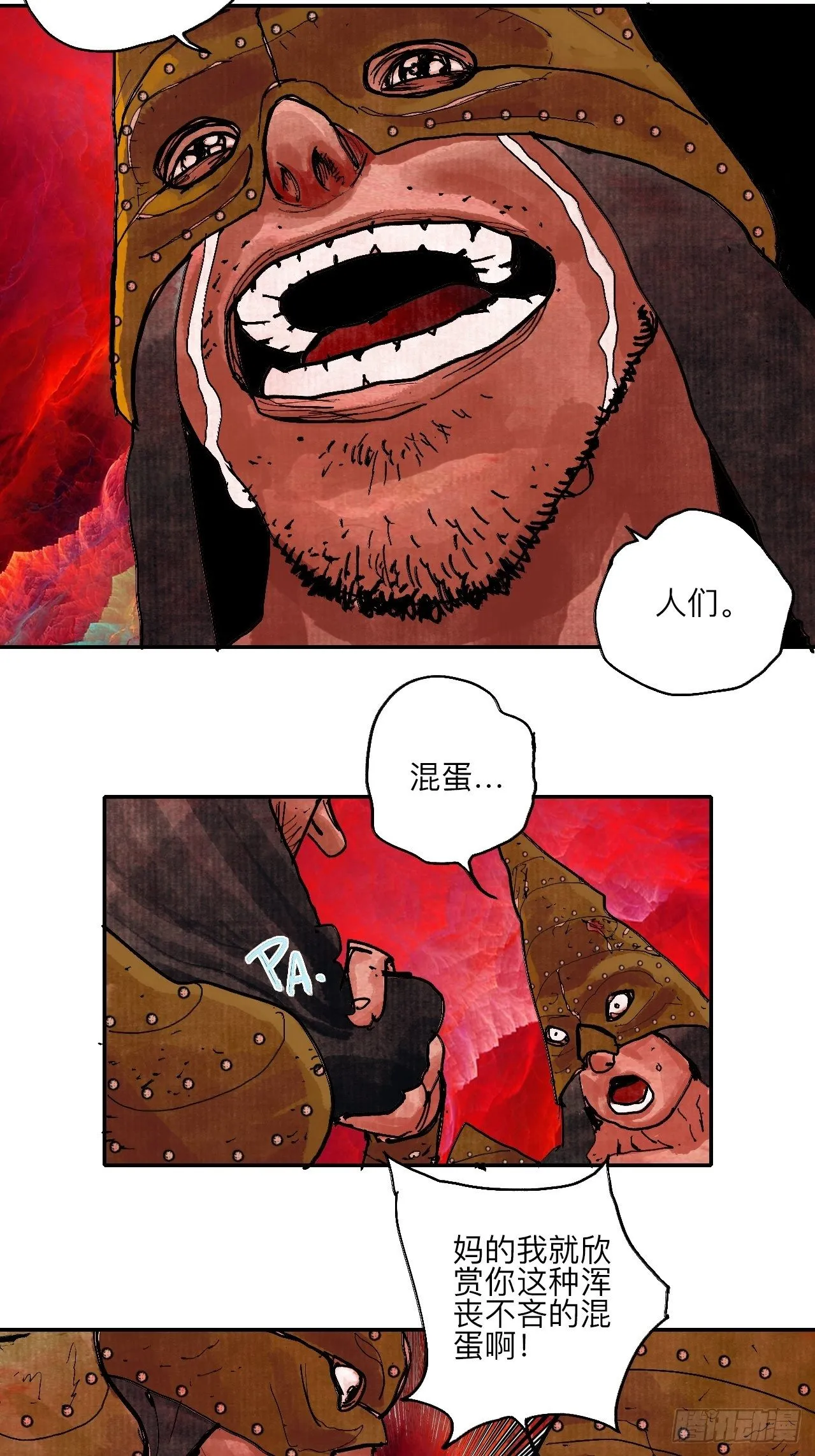 肆拾柒·笨蛋 第8页