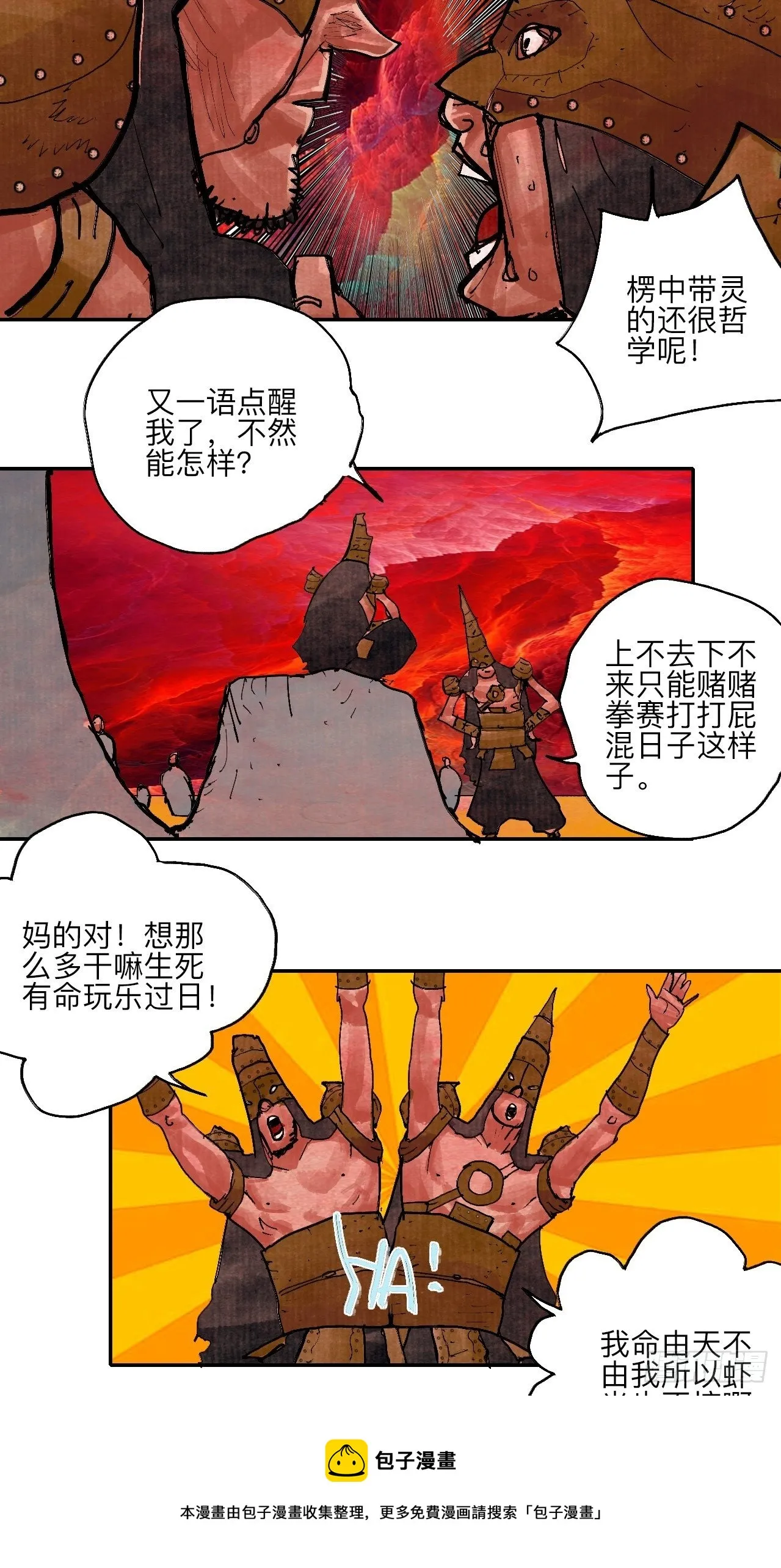 肆拾柒·笨蛋 第9页