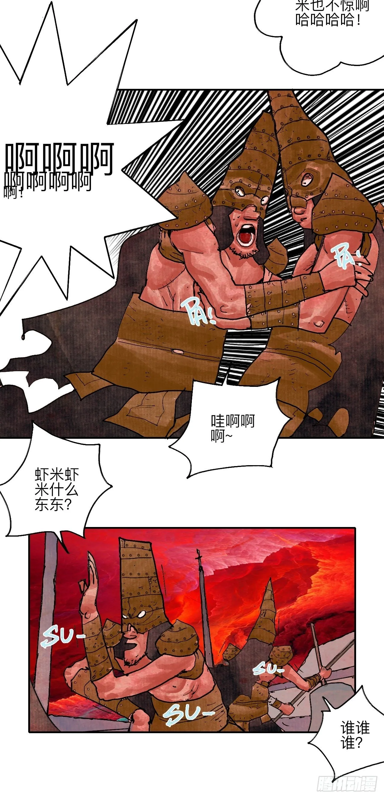 肆拾柒·笨蛋 第10页