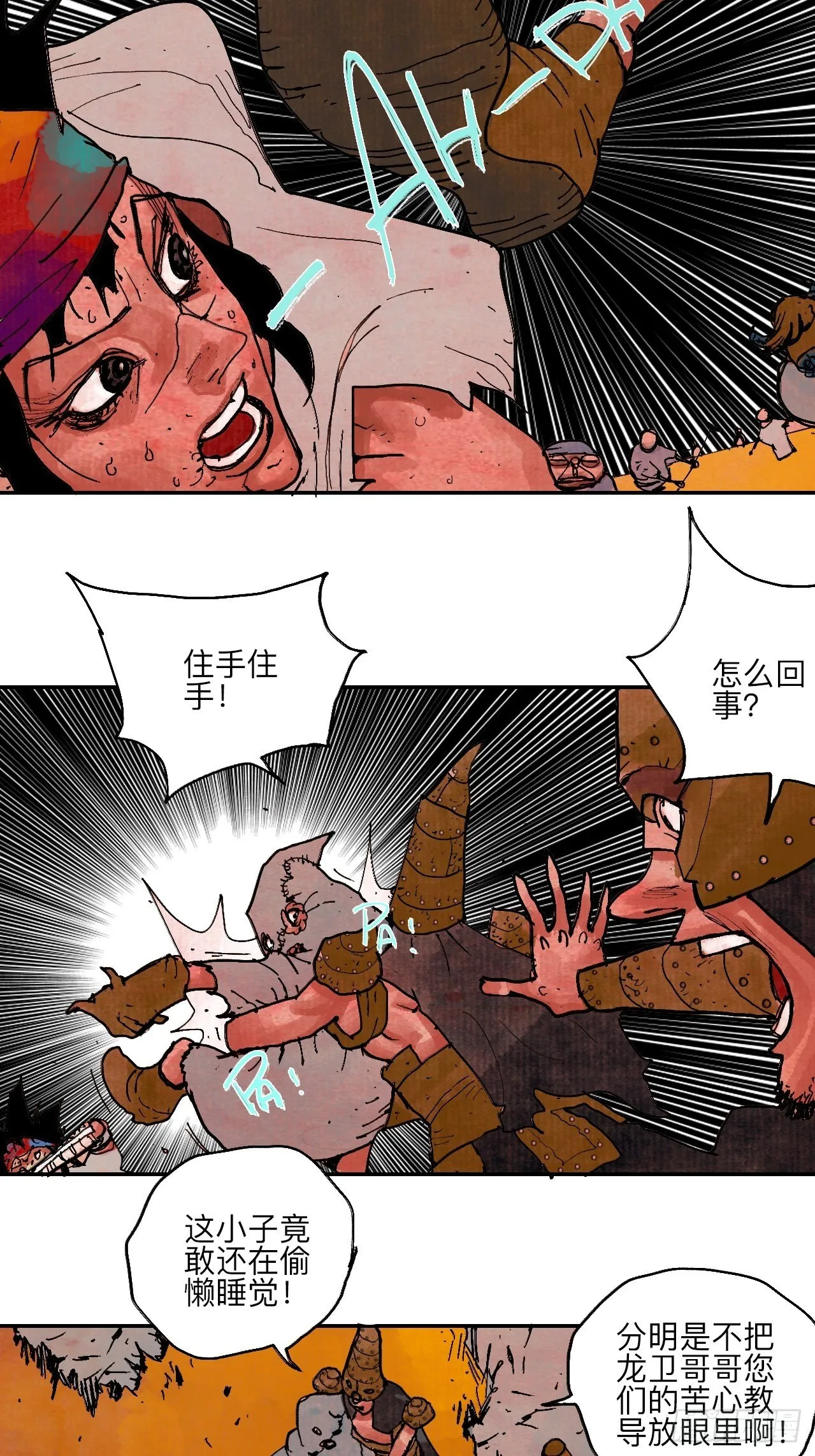 肆拾柒·笨蛋 第12页