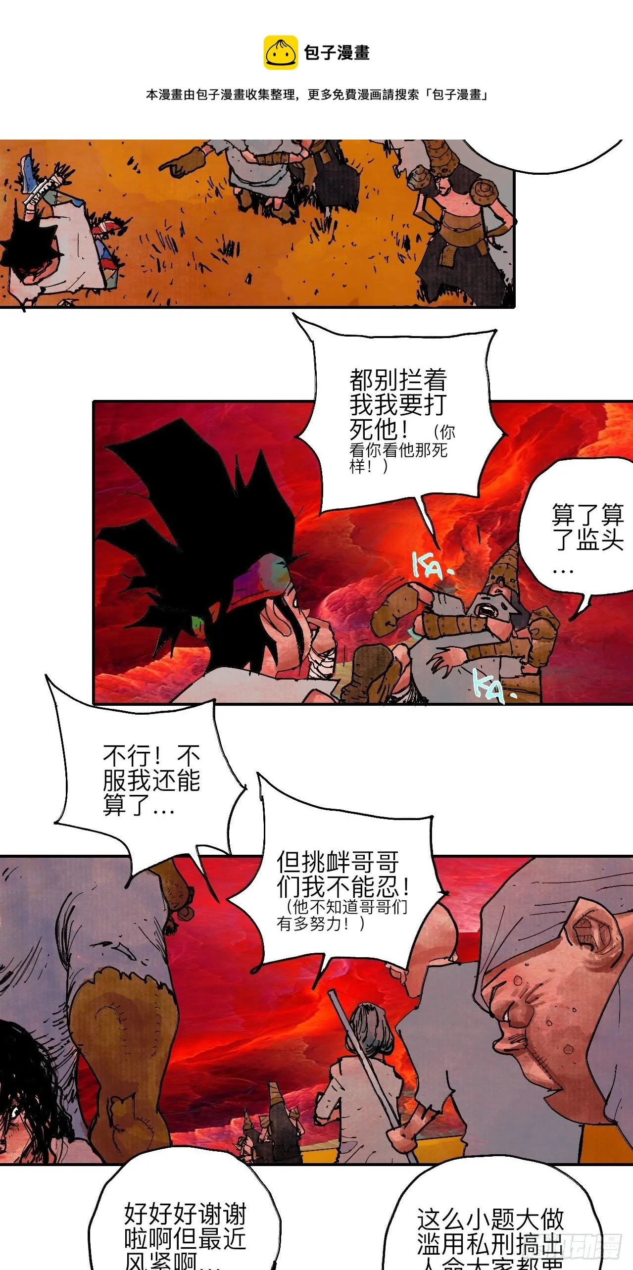 肆拾柒·笨蛋 第13页