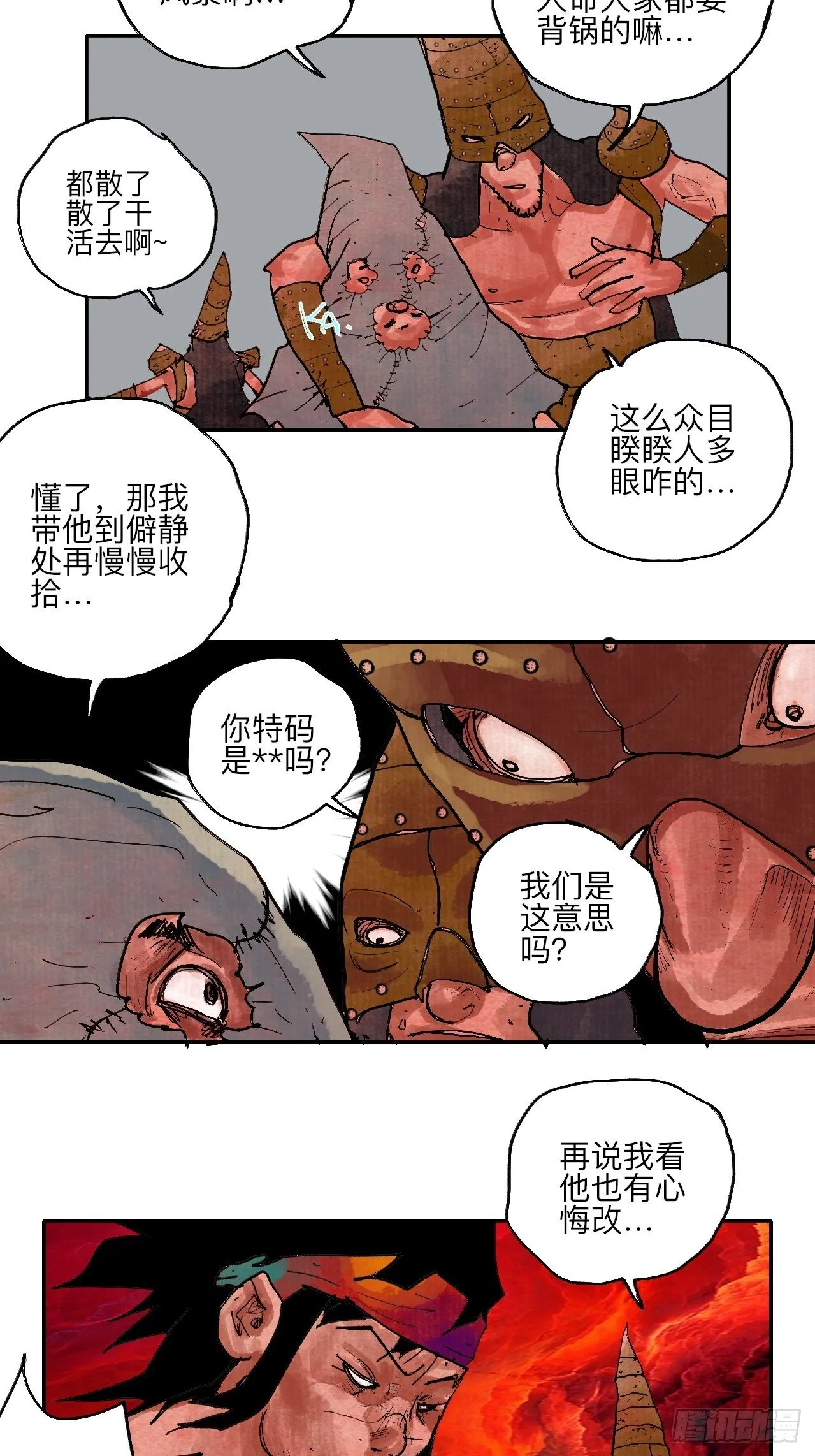 肆拾柒·笨蛋 第14页