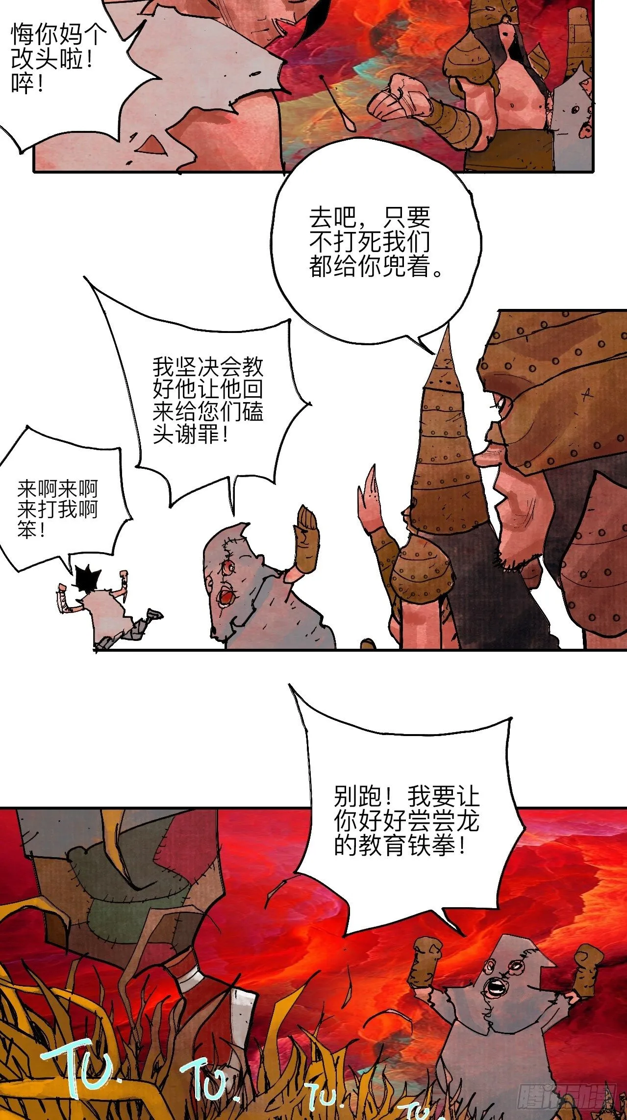 肆拾柒·笨蛋 第15页