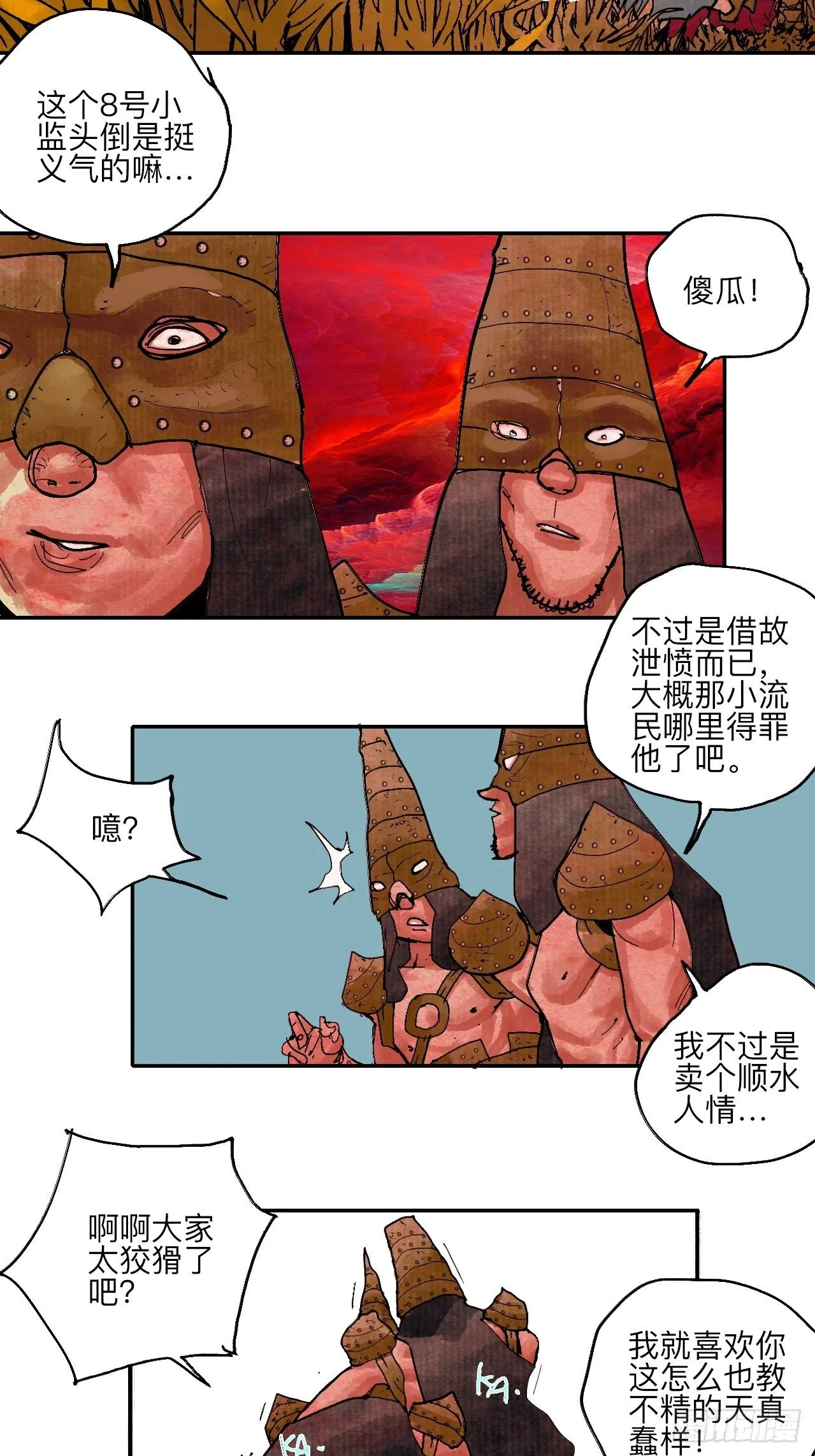 肆拾柒·笨蛋 第16页