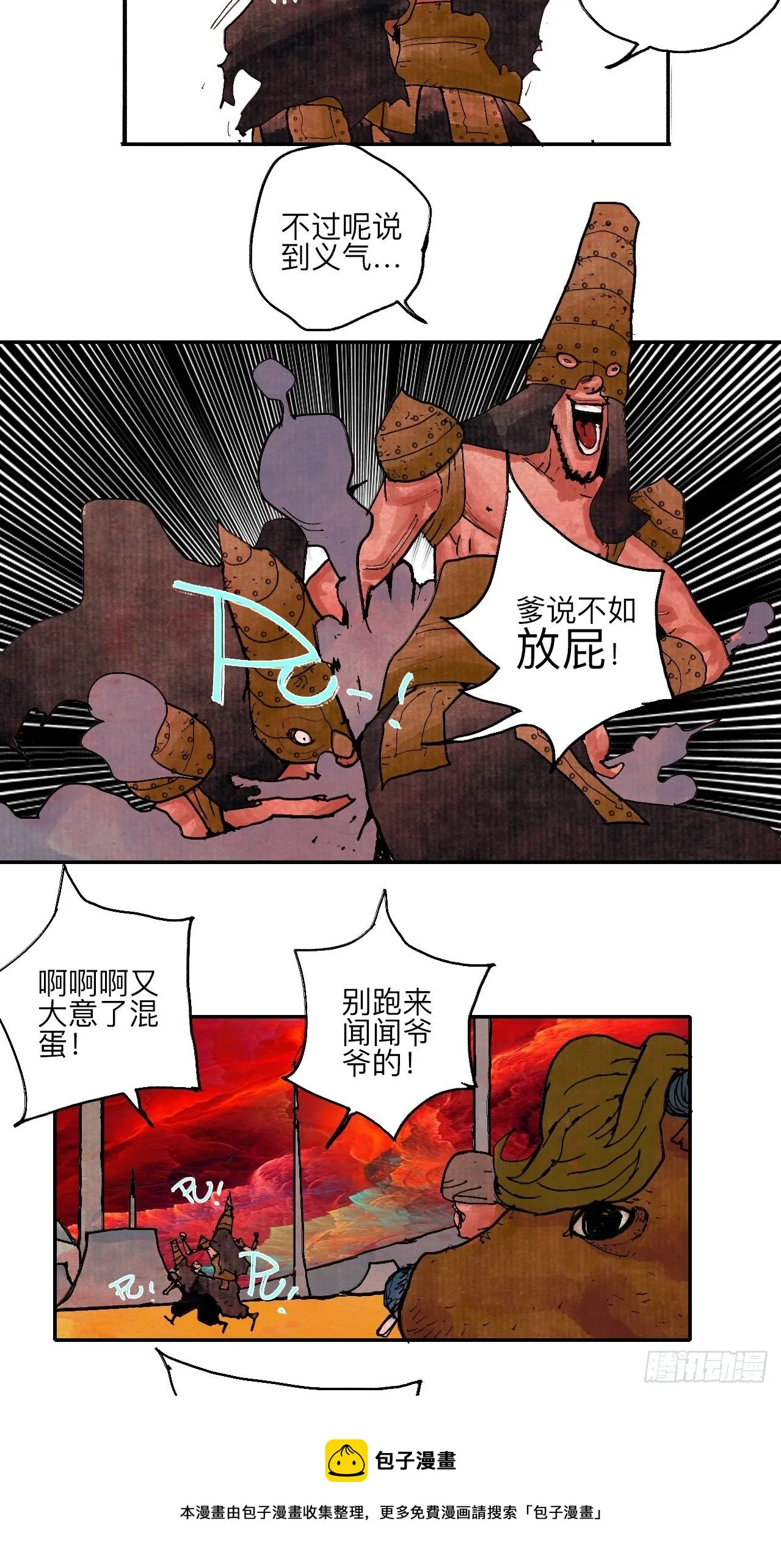 肆拾柒·笨蛋 第17页