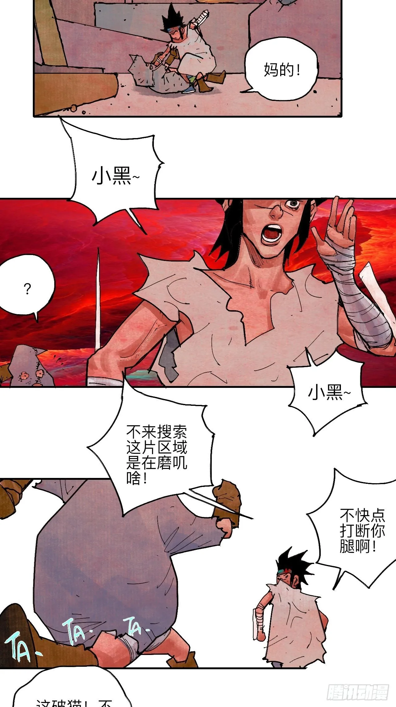 肆拾柒·笨蛋 第19页