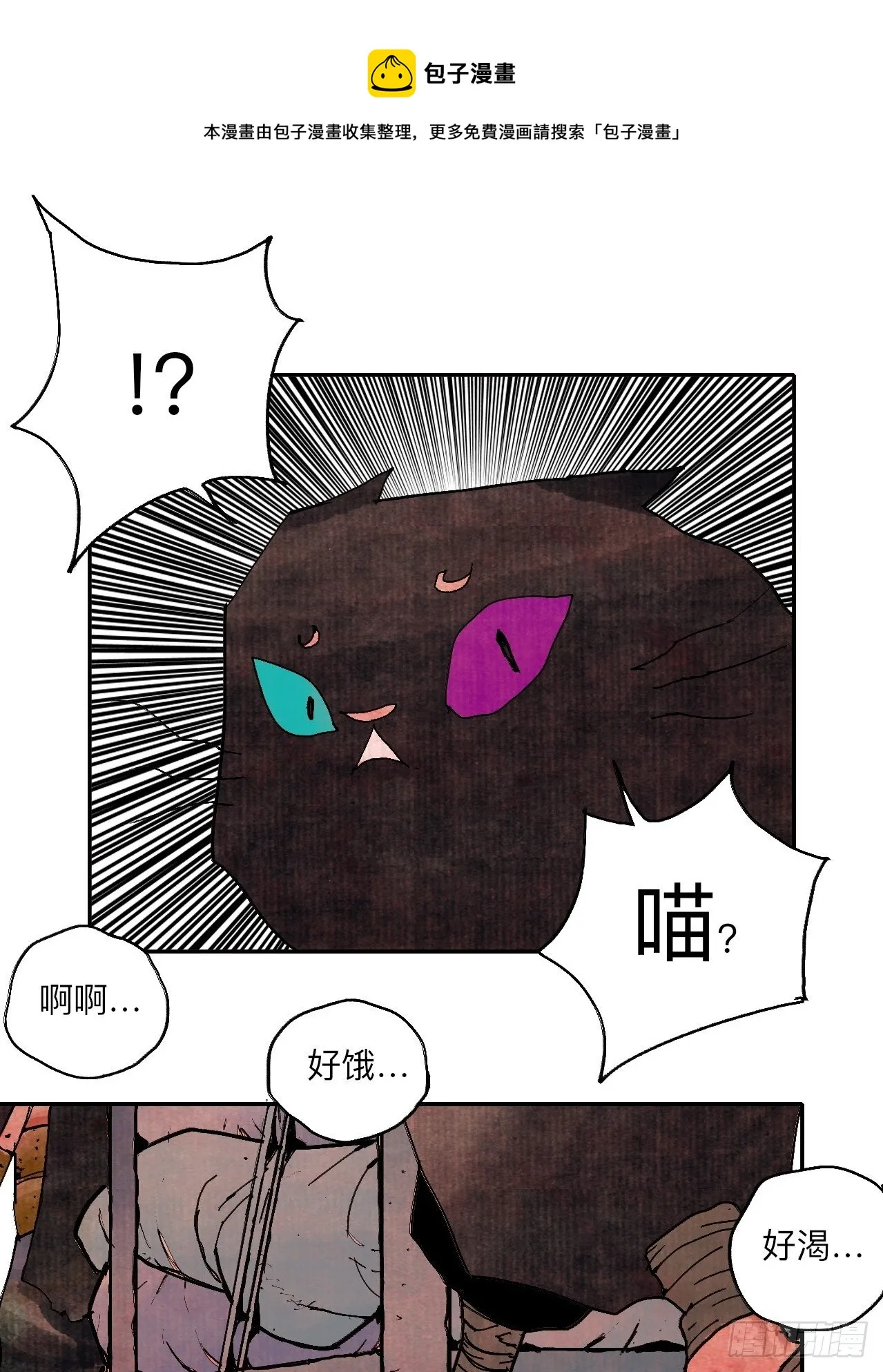 肆拾柒·笨蛋 第21页