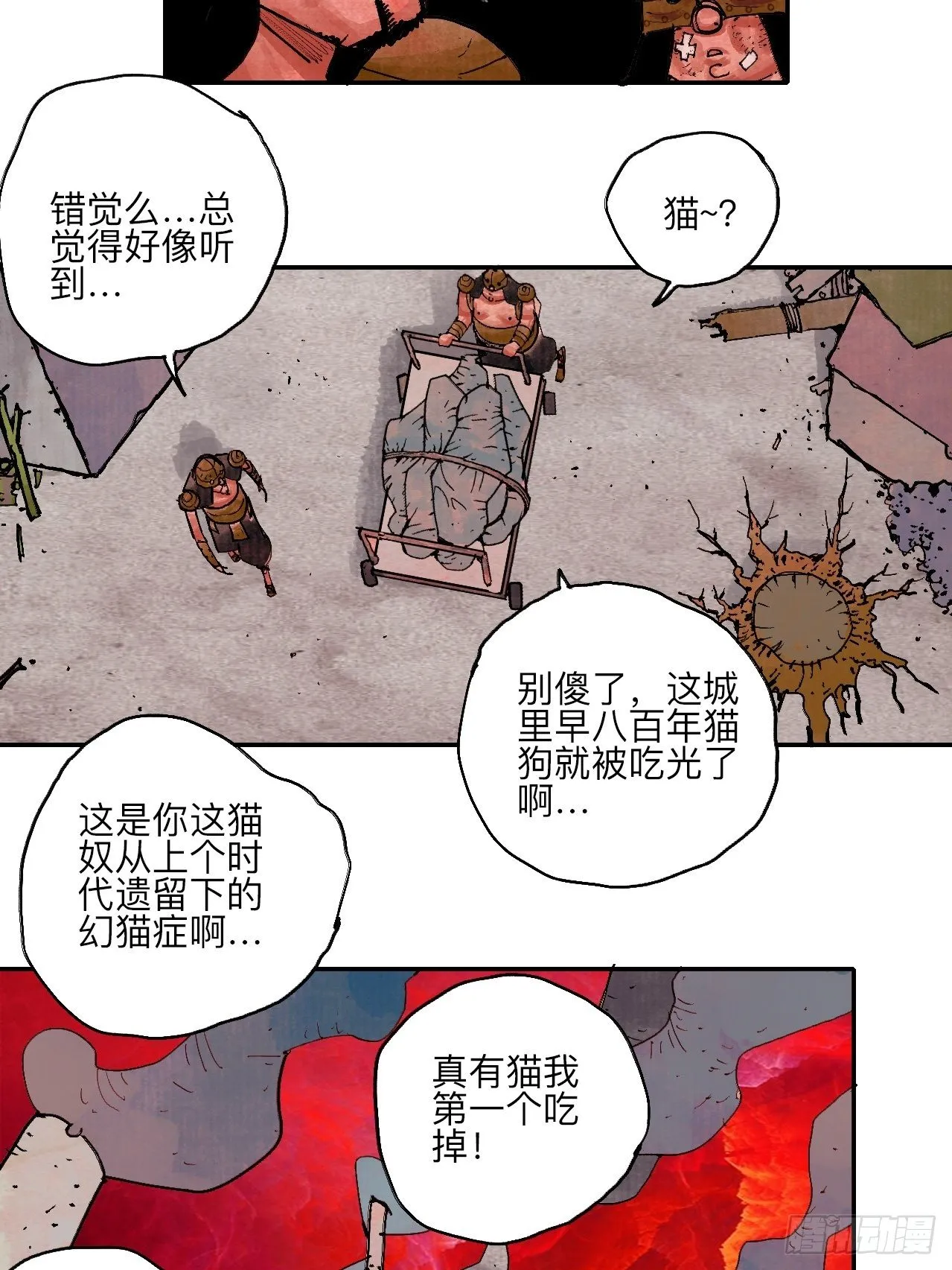 肆拾柒·笨蛋 第23页