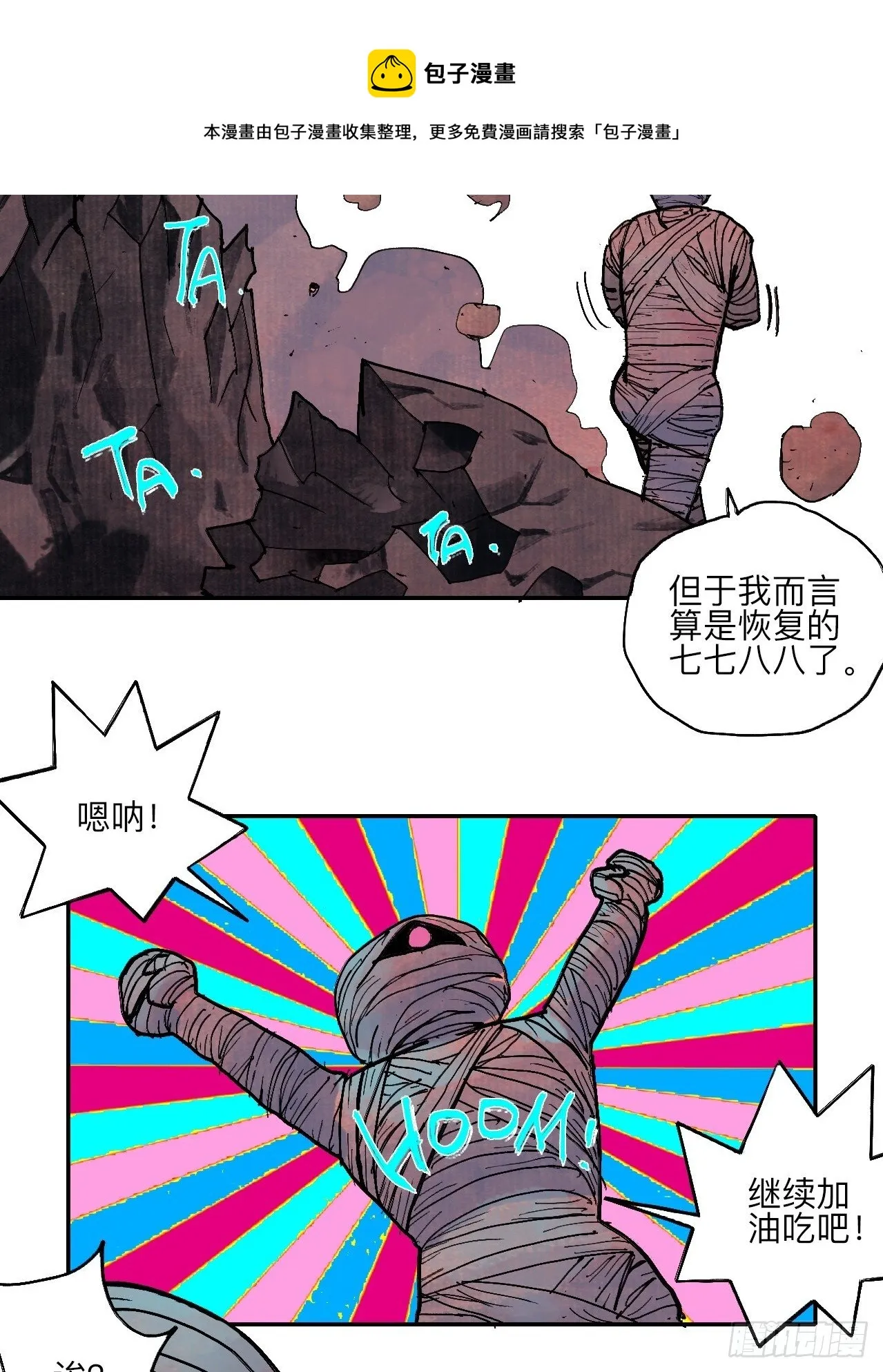 肆拾柒·笨蛋 第29页