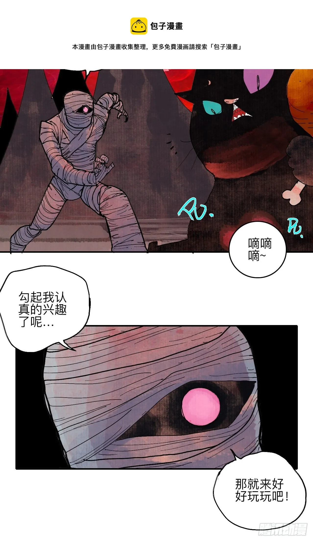 肆拾柒·笨蛋 第33页