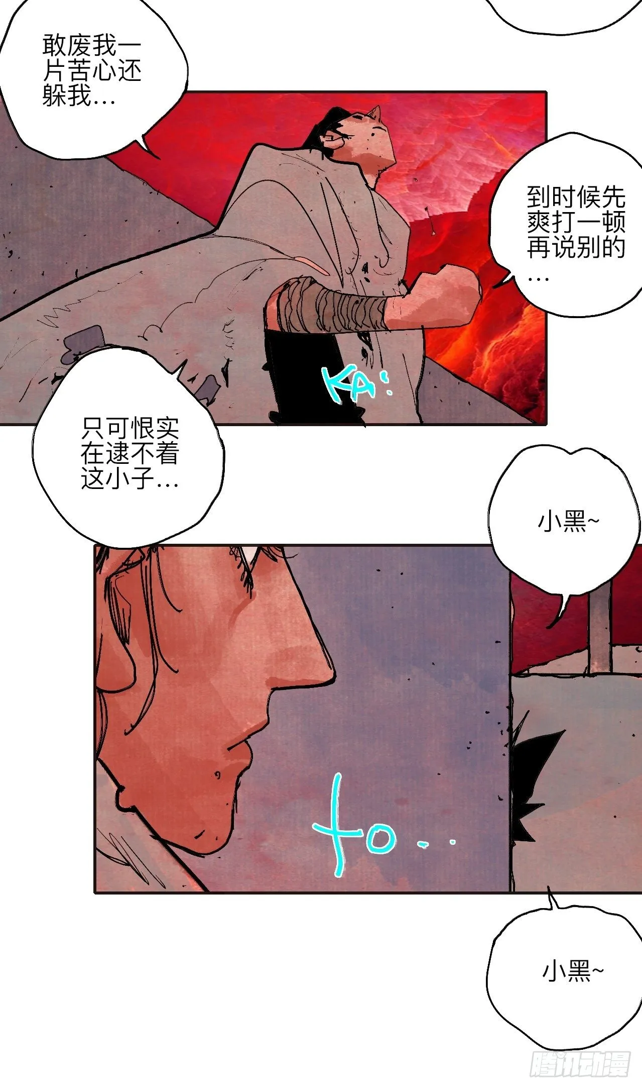 肆拾柒·笨蛋 第43页