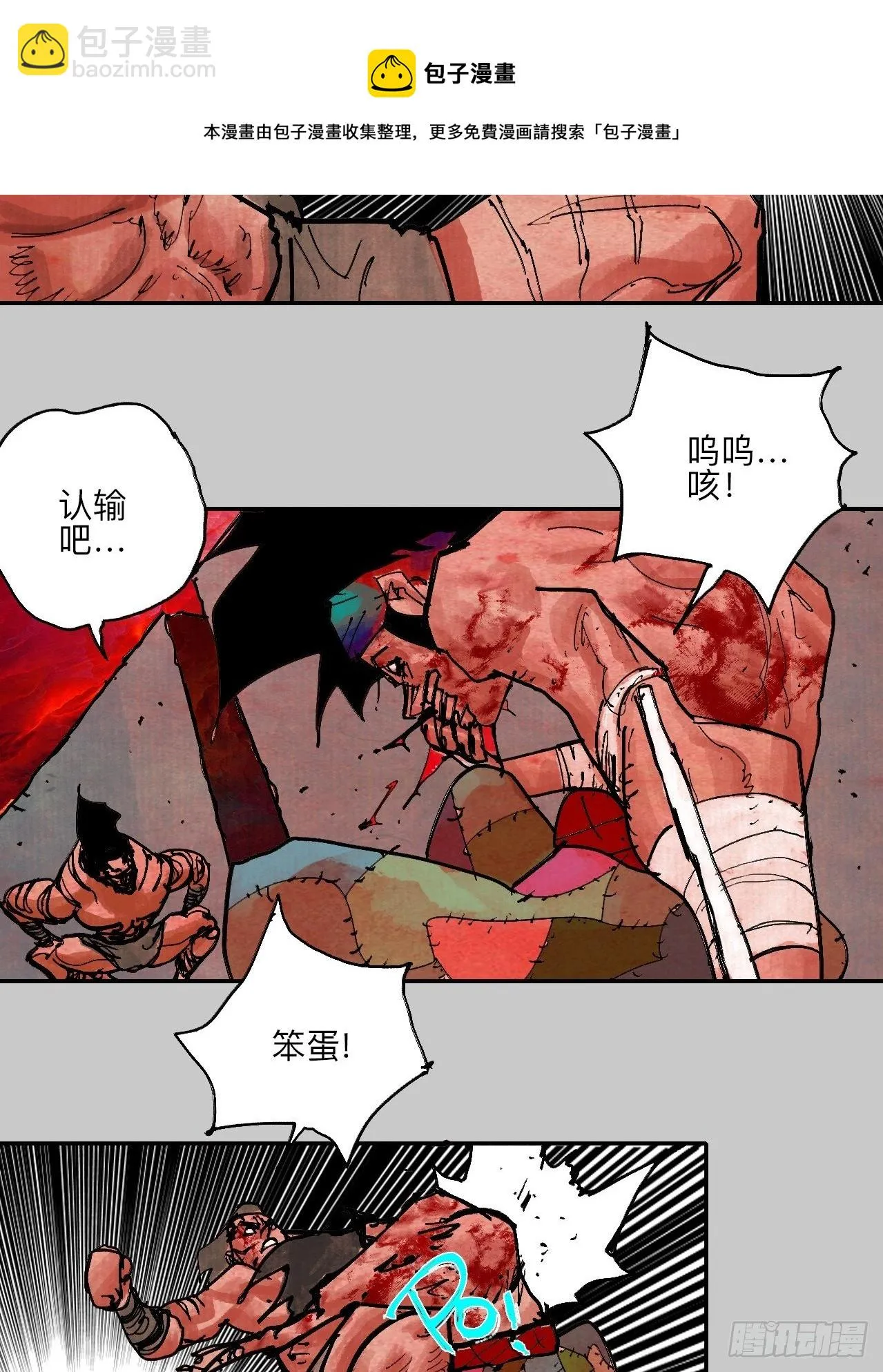 肆拾柒·笨蛋 第53页
