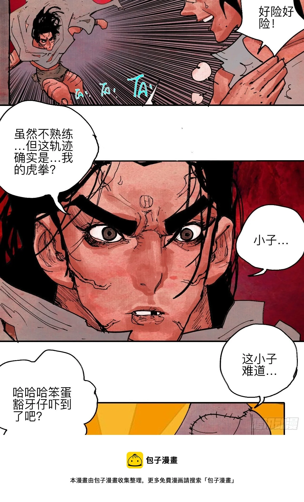 肆拾柒·笨蛋 第61页