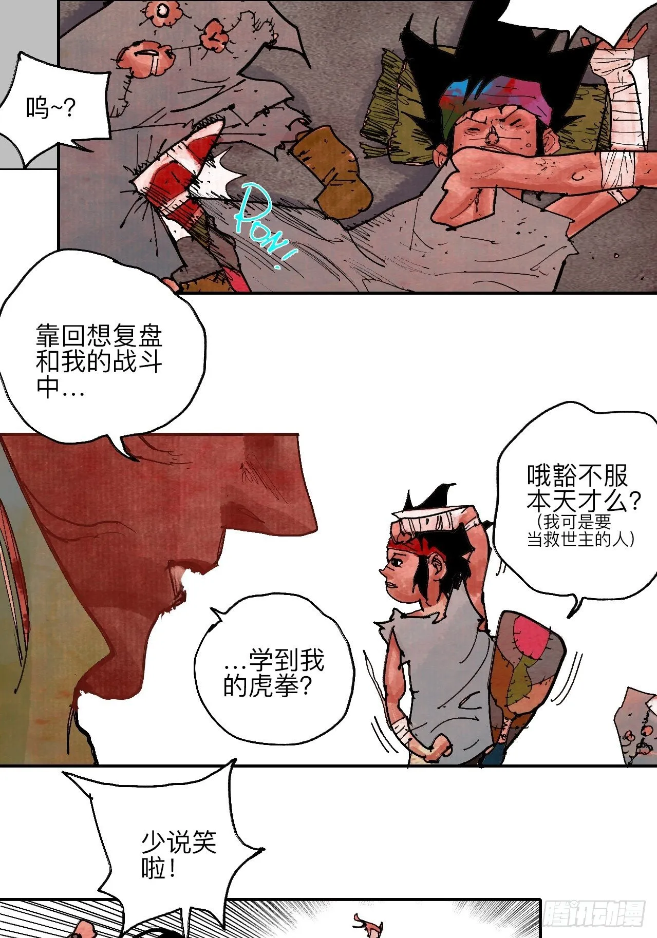 肆拾柒·笨蛋 第63页