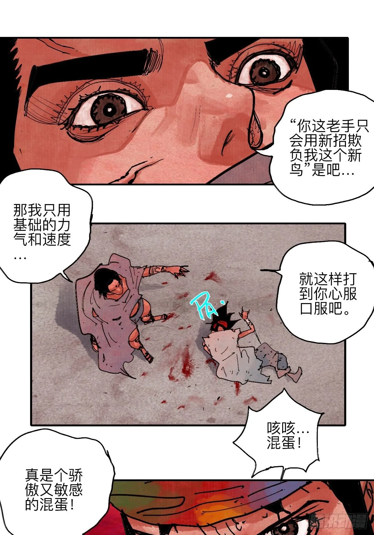 肆拾柒·笨蛋 第66页