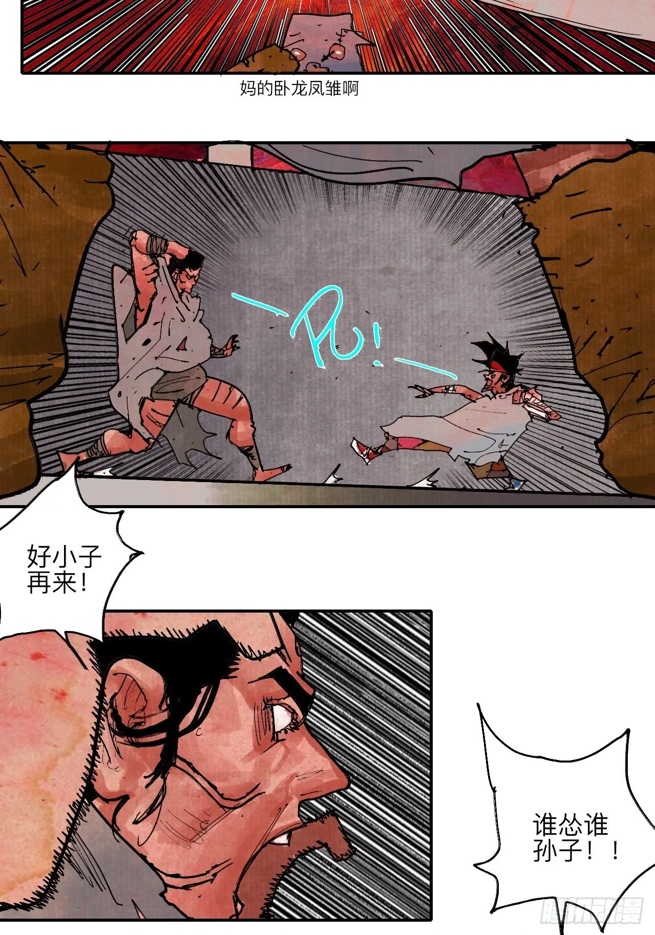 肆拾柒·笨蛋 第68页