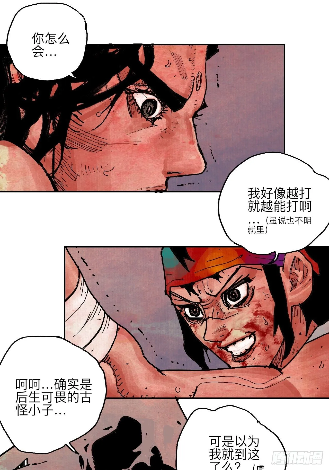 肆拾柒·笨蛋 第70页