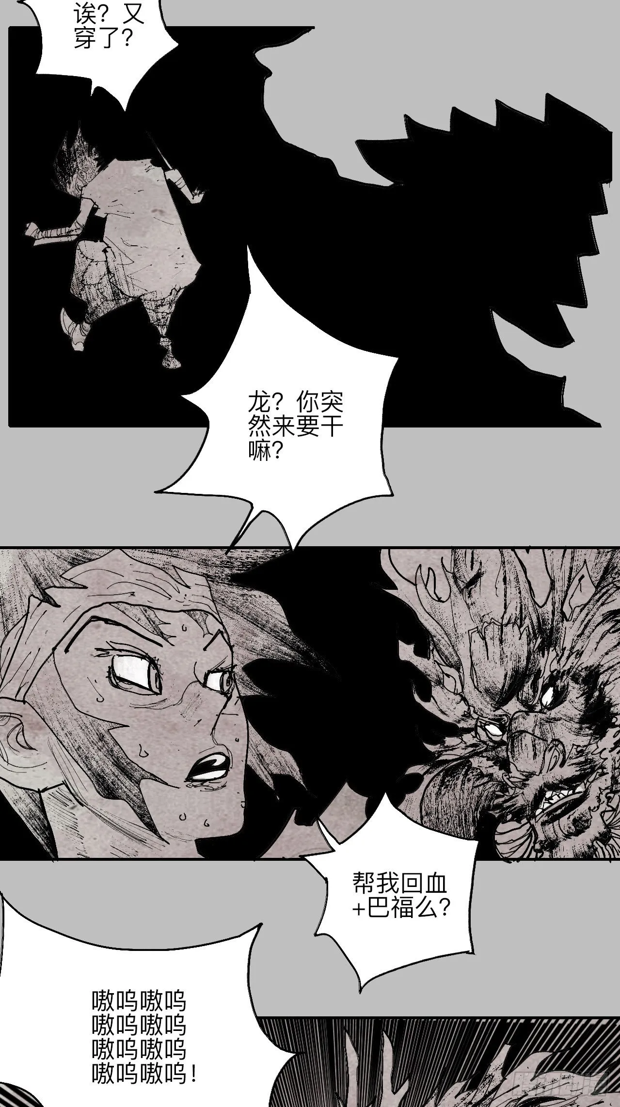 肆拾柒·笨蛋 第79页