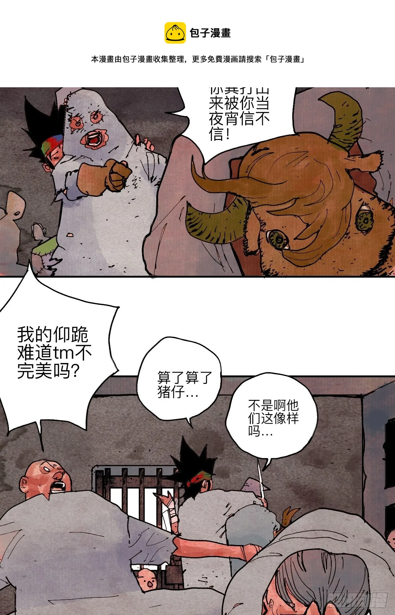 肆拾陆·又是崭新的一天伊始了 第9页