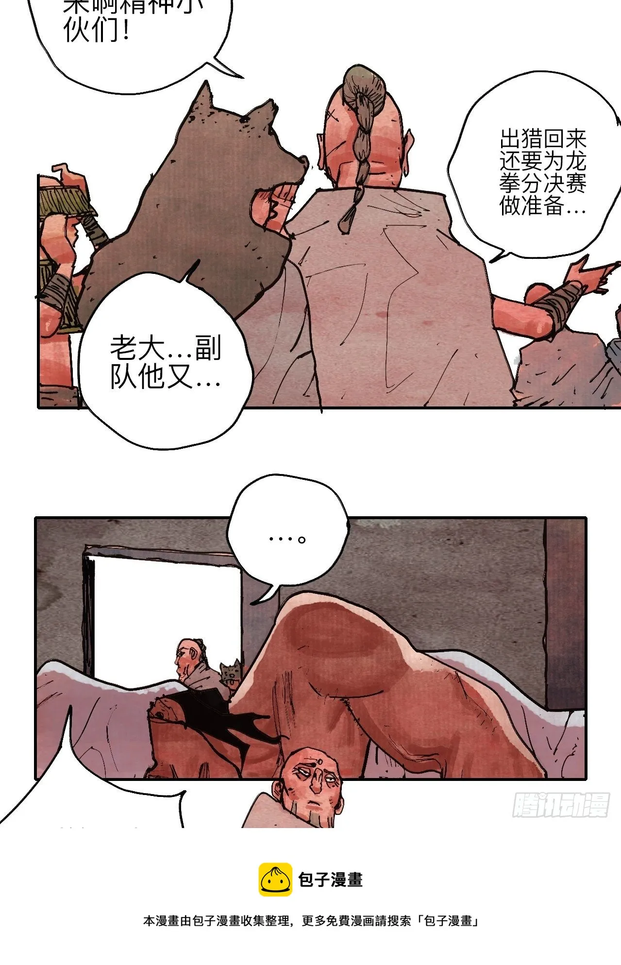 肆拾陆·又是崭新的一天伊始了 第13页