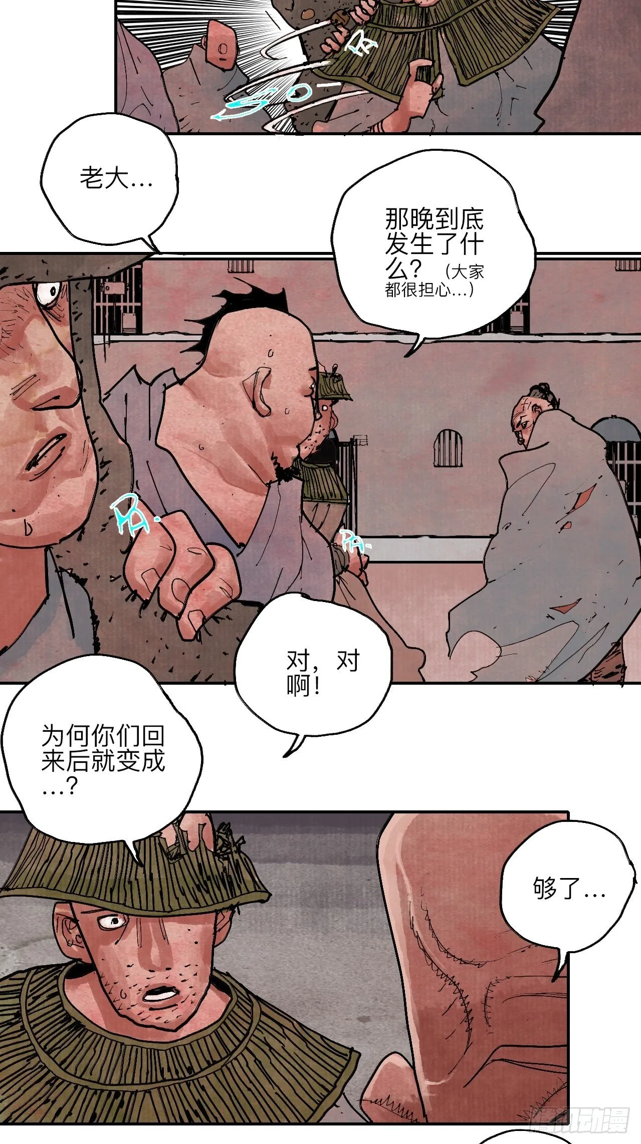 肆拾陆·又是崭新的一天伊始了 第20页