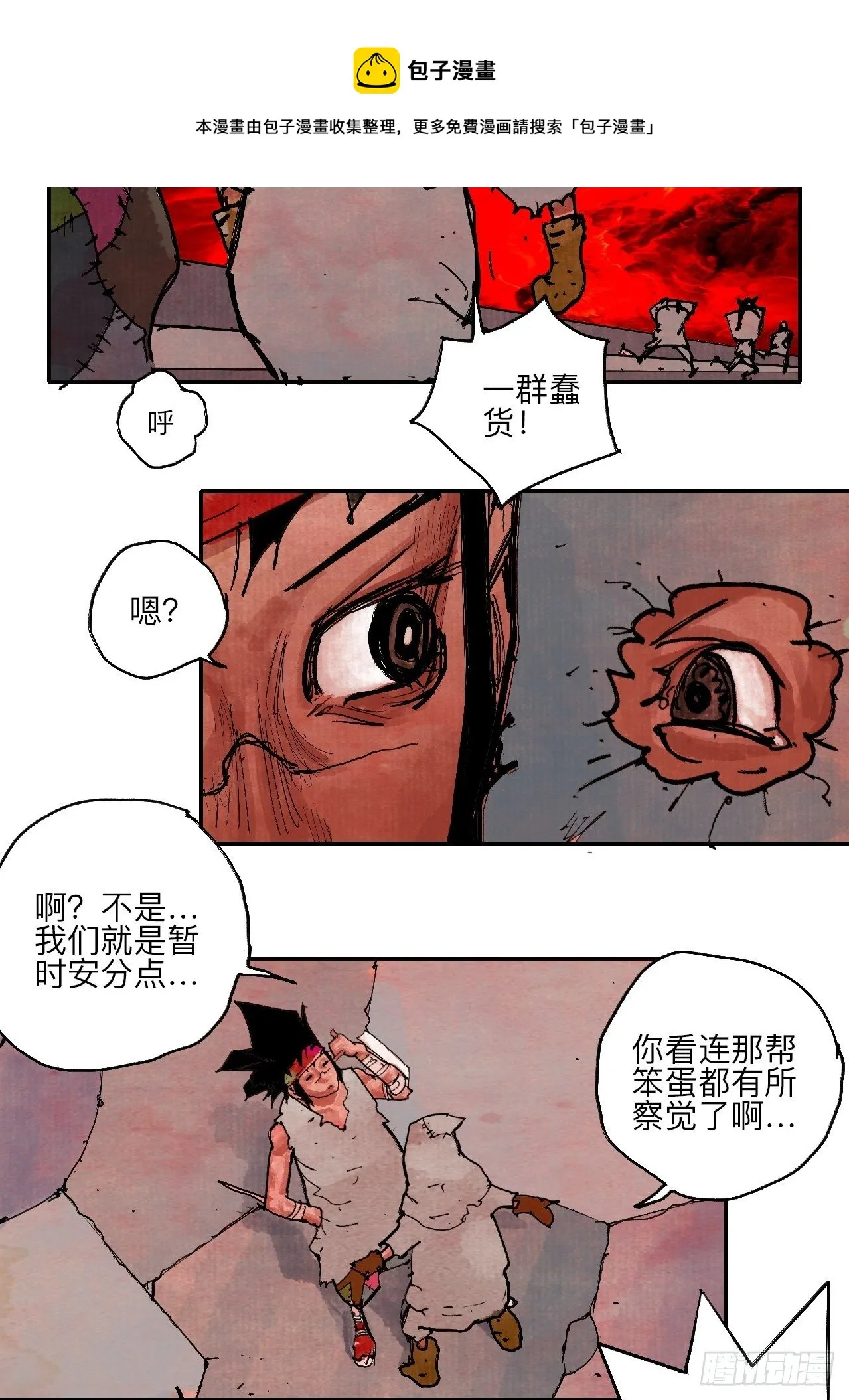 肆拾陆·又是崭新的一天伊始了 第33页