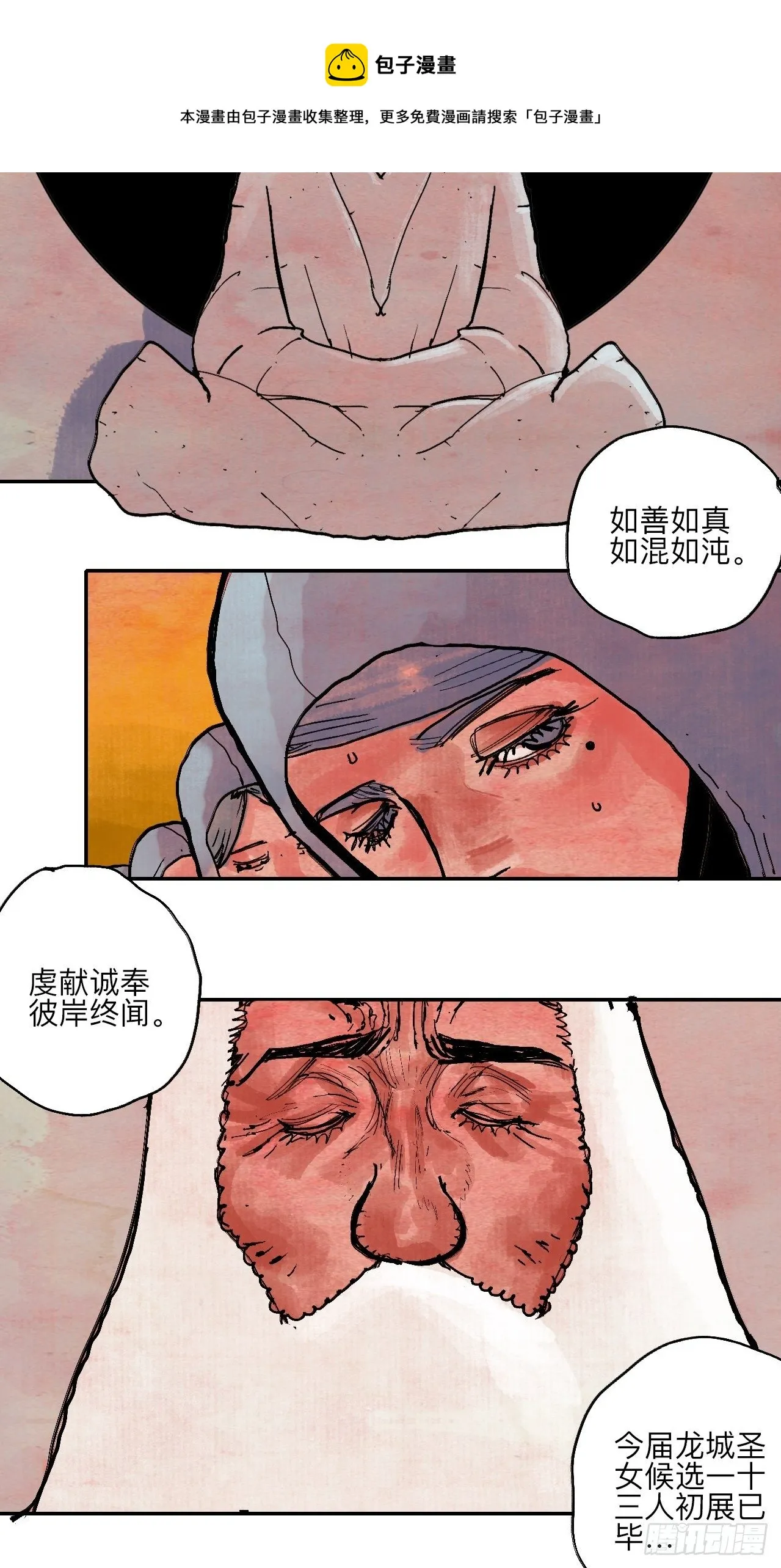 肆拾陆·又是崭新的一天伊始了 第73页