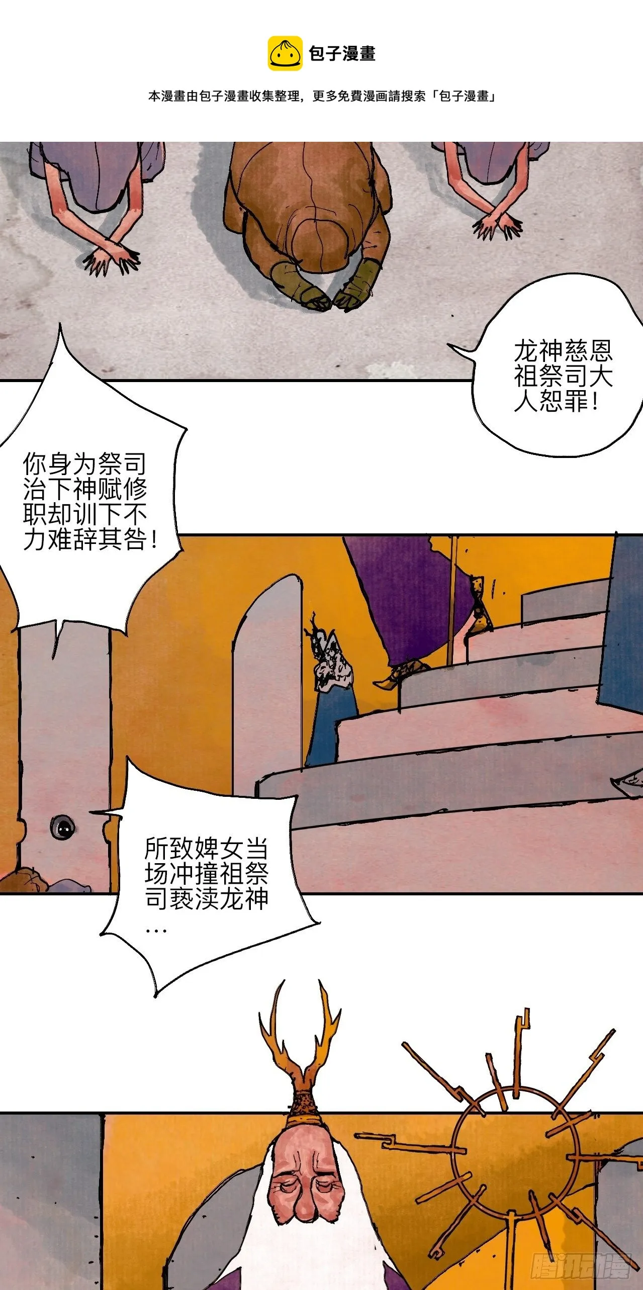 肆拾陆·又是崭新的一天伊始了 第77页