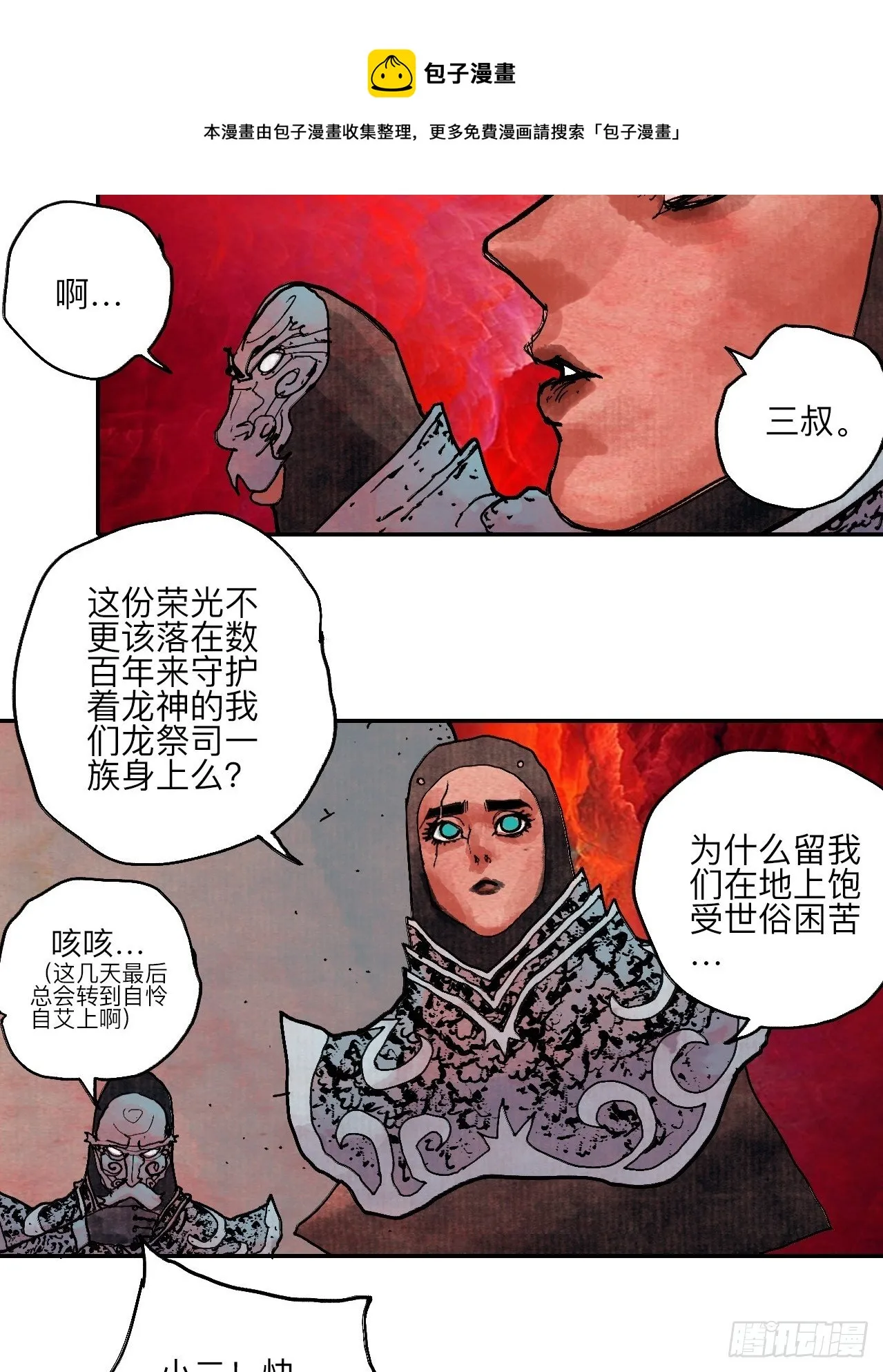 肆拾陆·又是崭新的一天伊始了 第89页