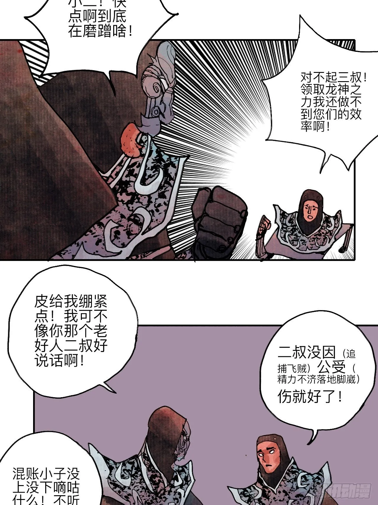 肆拾陆·又是崭新的一天伊始了 第90页