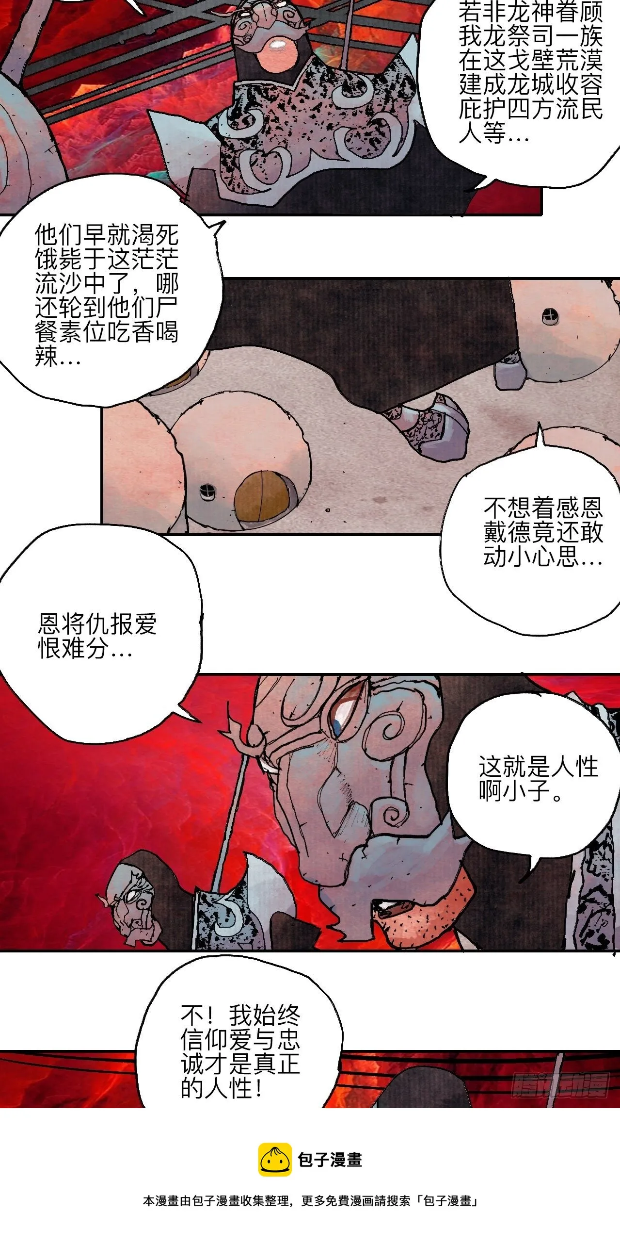 肆拾陆·又是崭新的一天伊始了 第97页
