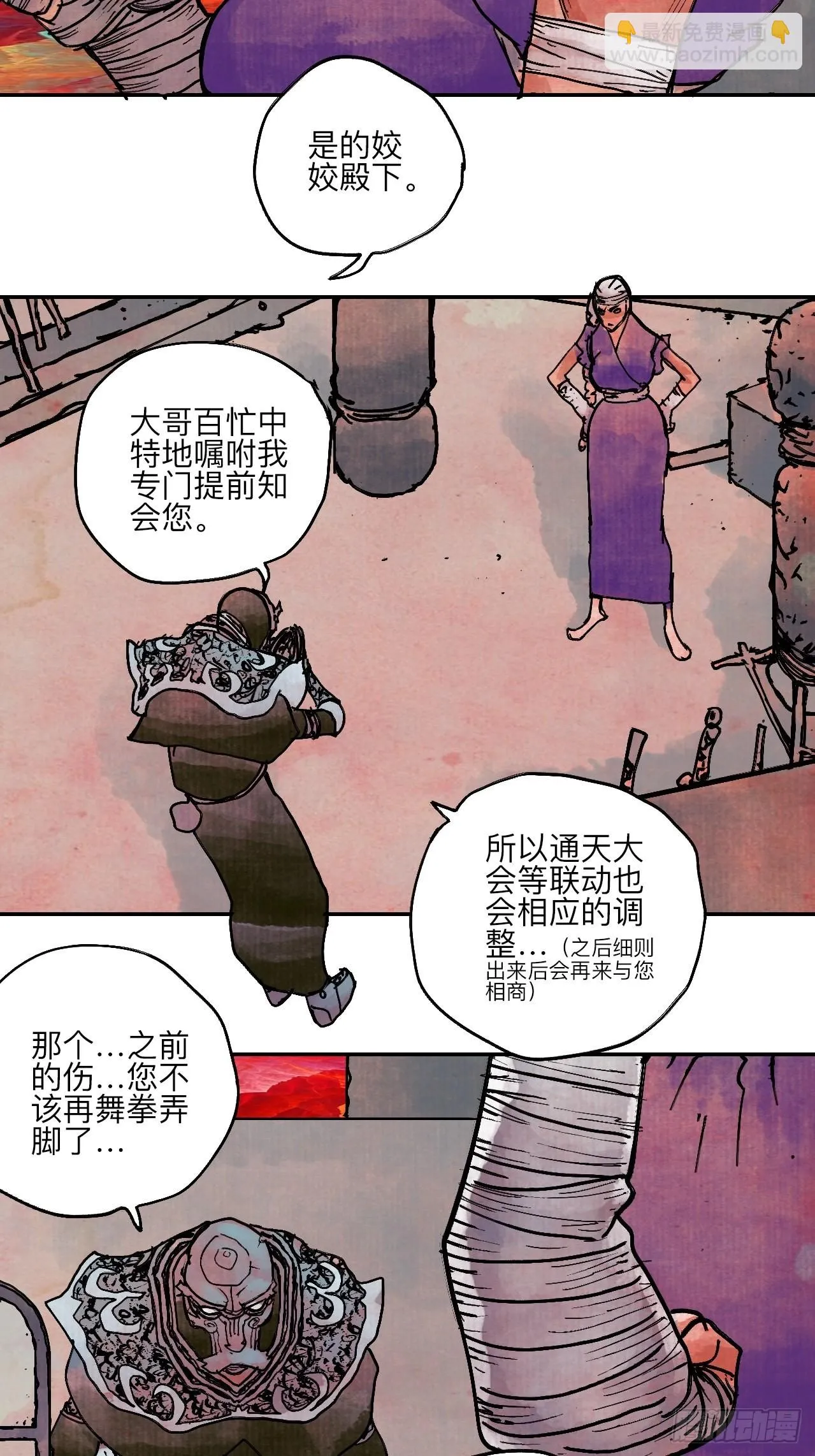 陆拾叁·花 第3页