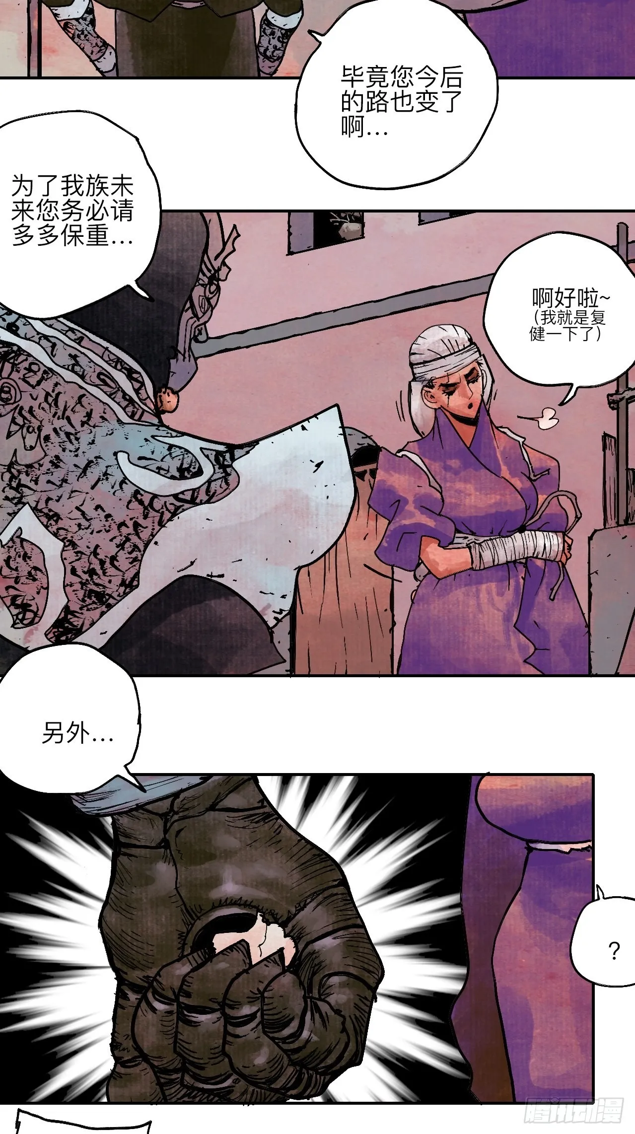 陆拾叁·花 第4页