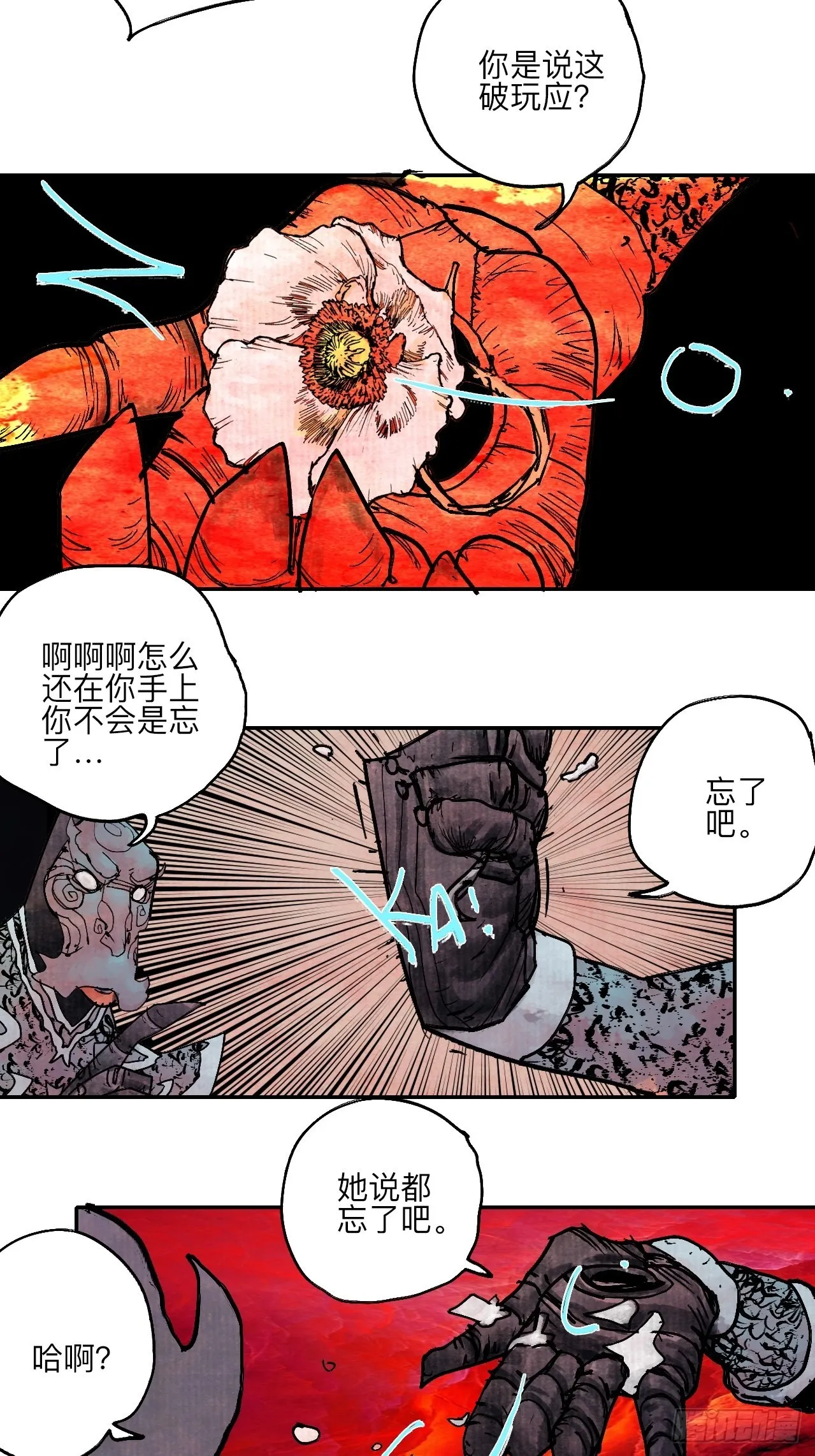 陆拾叁·花 第10页