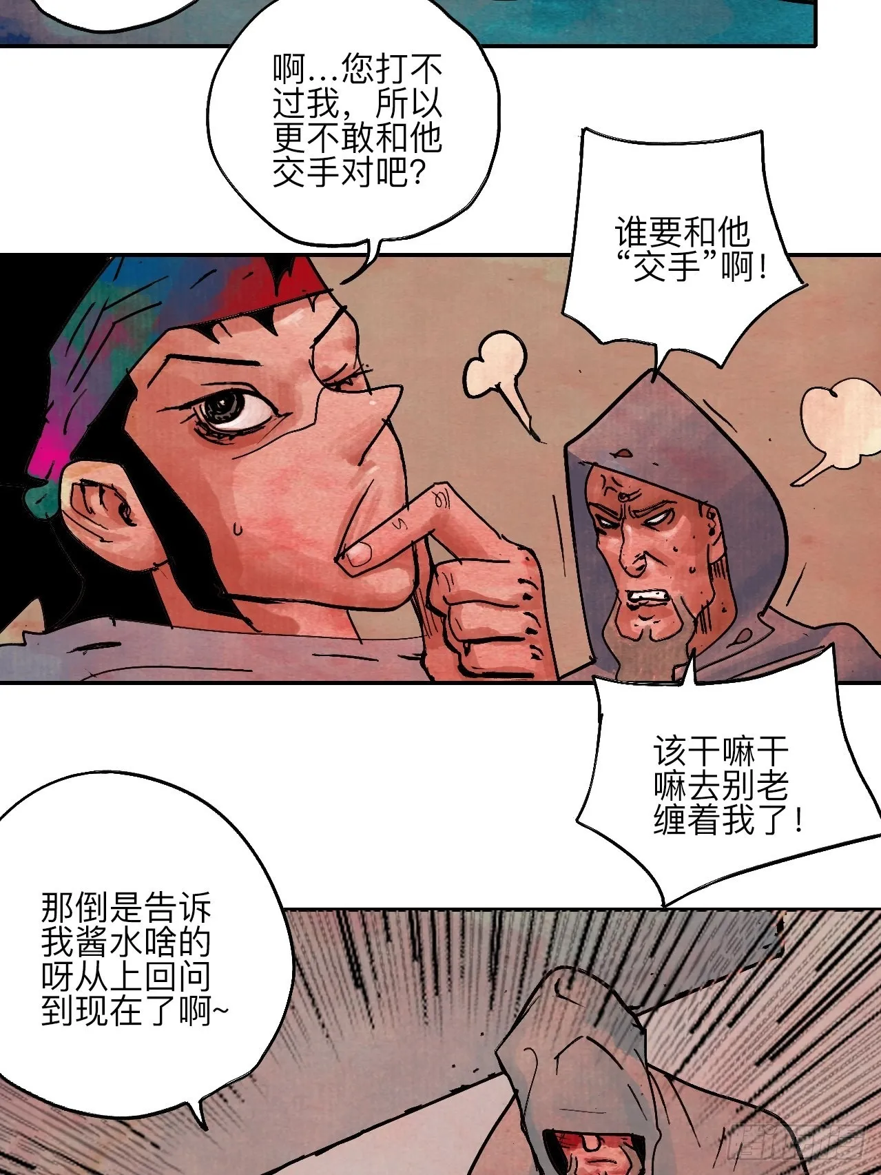 陆拾叁·花 第30页