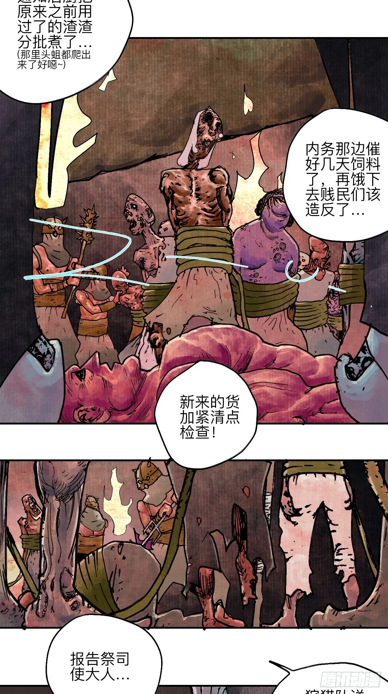 陆拾叁·花 第34页