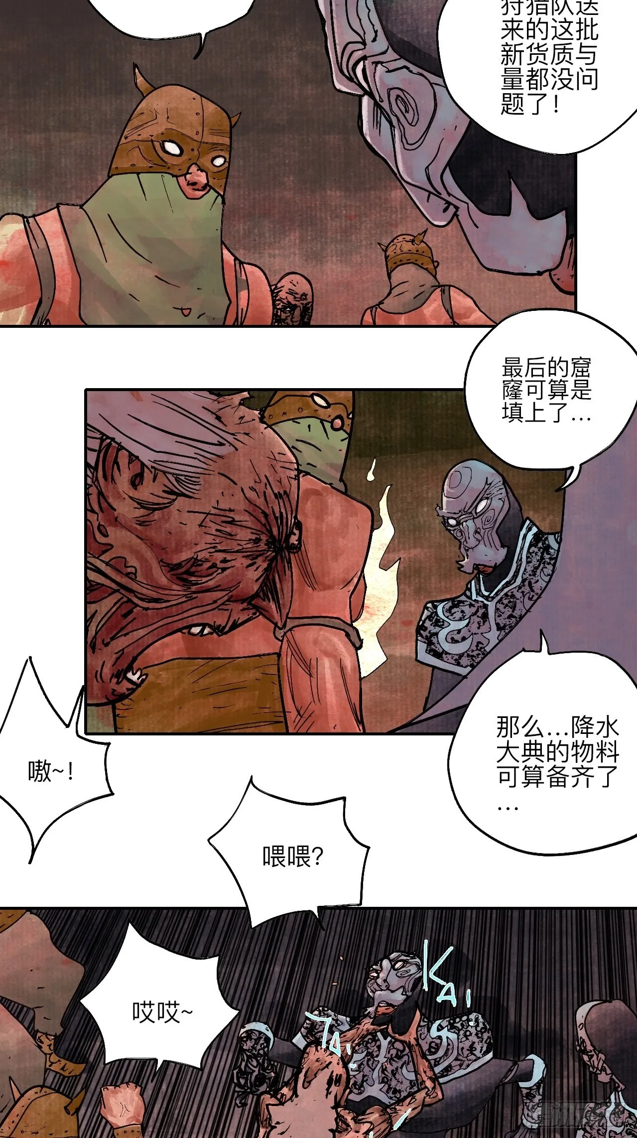 陆拾叁·花 第35页