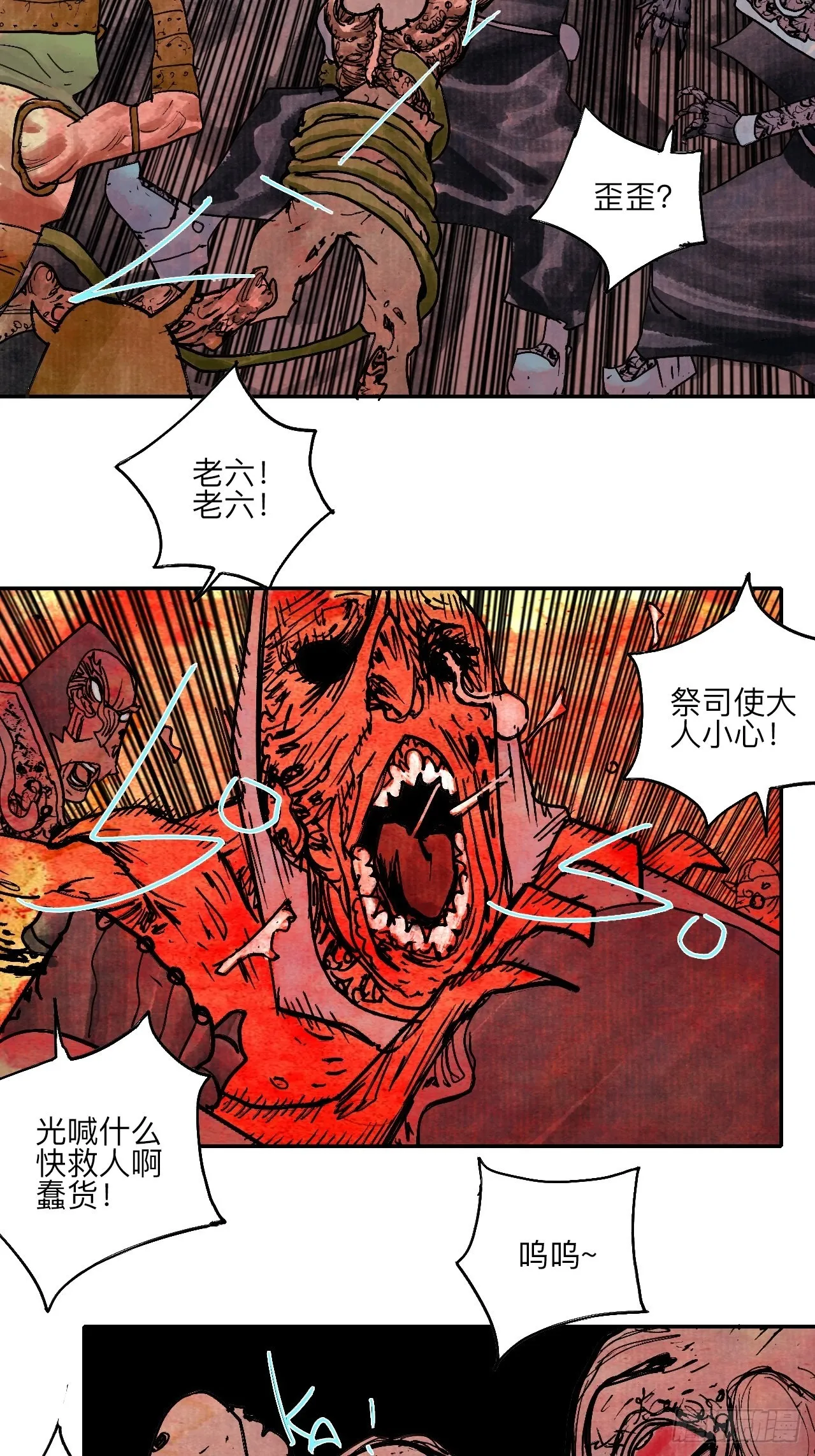 陆拾叁·花 第36页