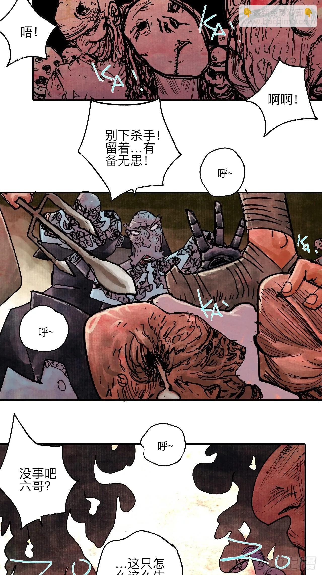 陆拾叁·花 第37页