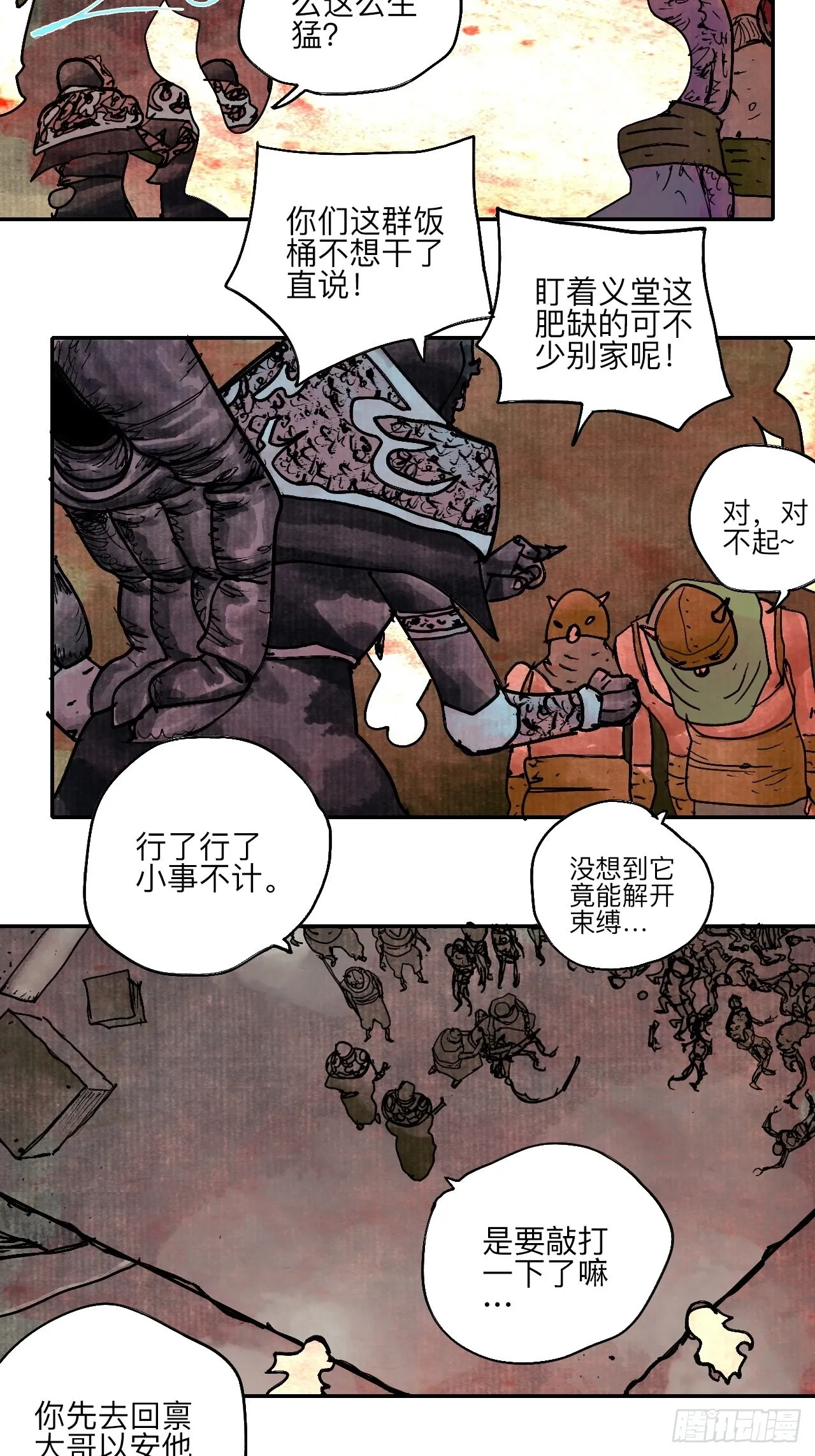 陆拾叁·花 第38页