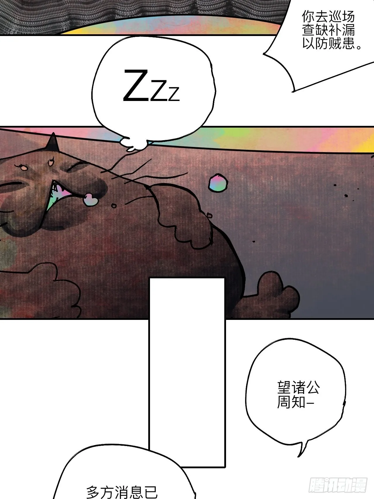 陆拾叁·花 第42页