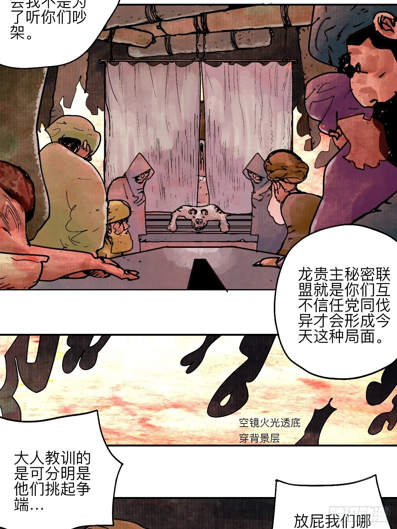 陆拾叁·花 第49页
