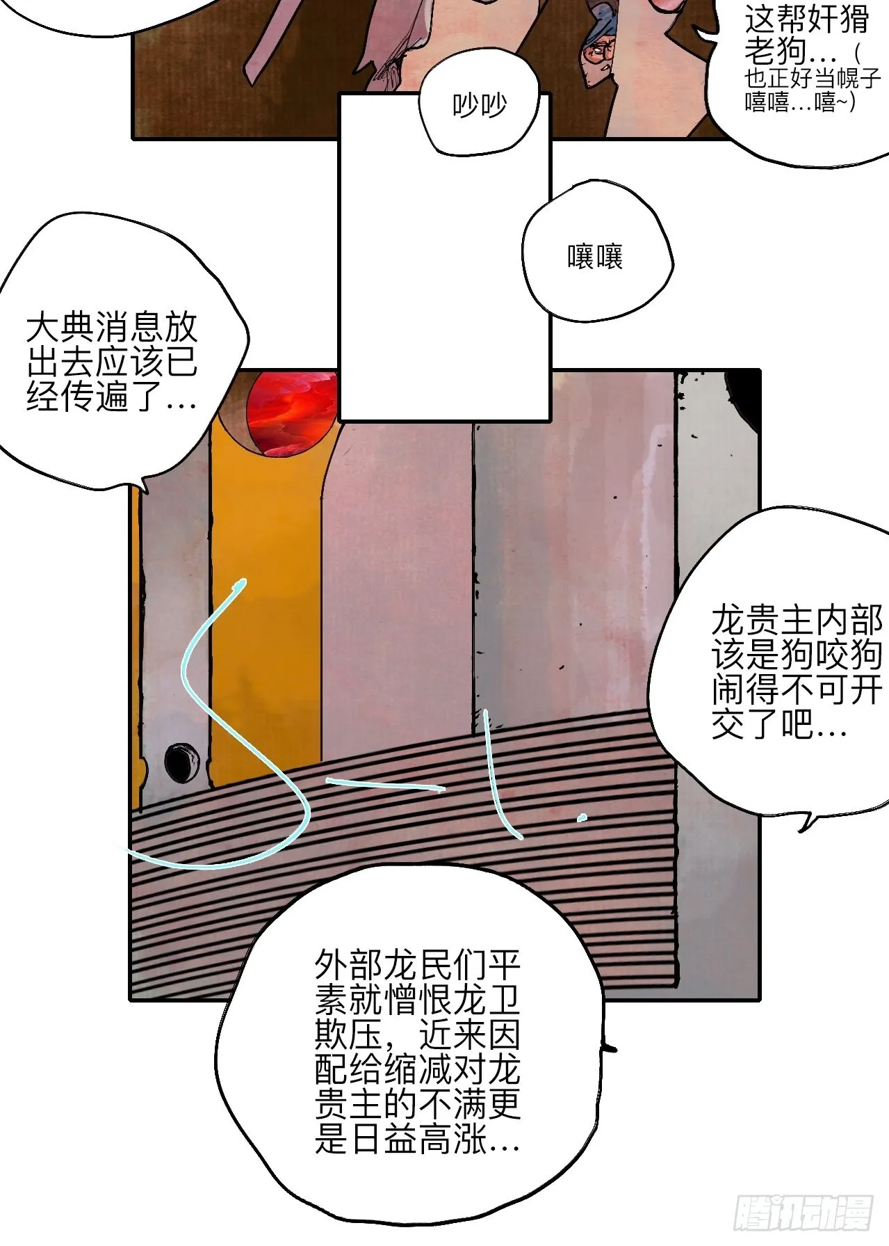 陆拾叁·花 第53页