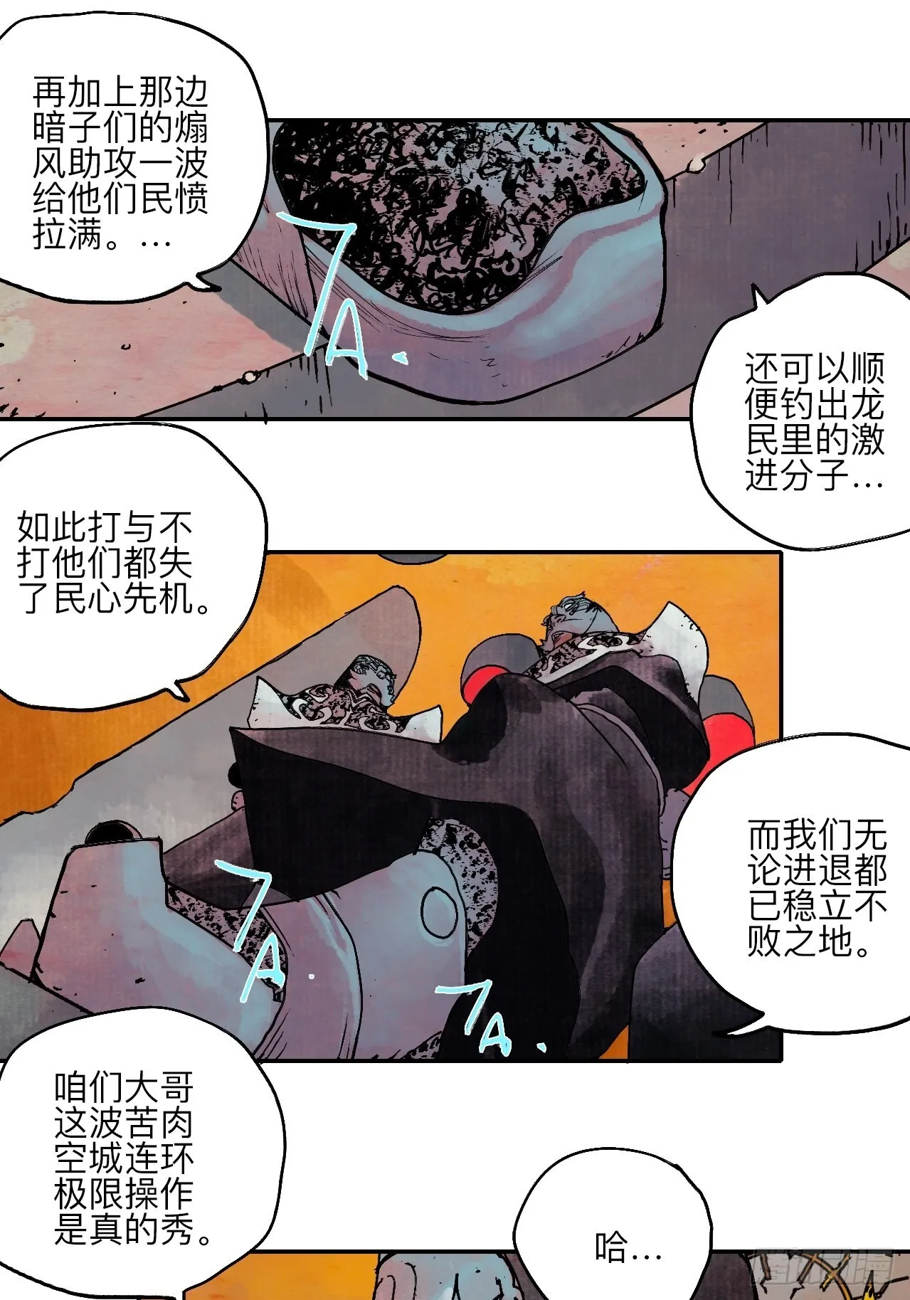 陆拾叁·花 第54页