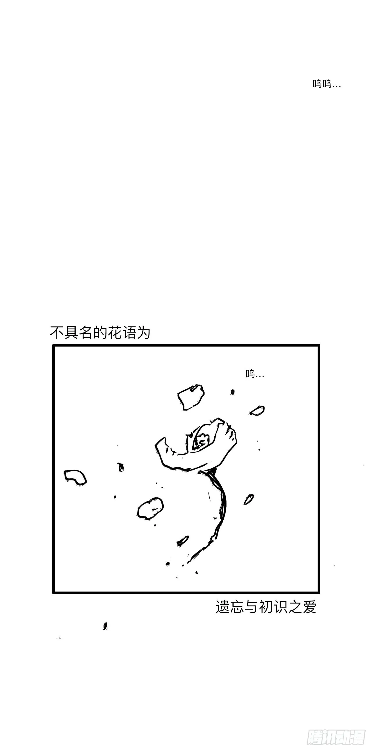 陆拾叁·花 第67页