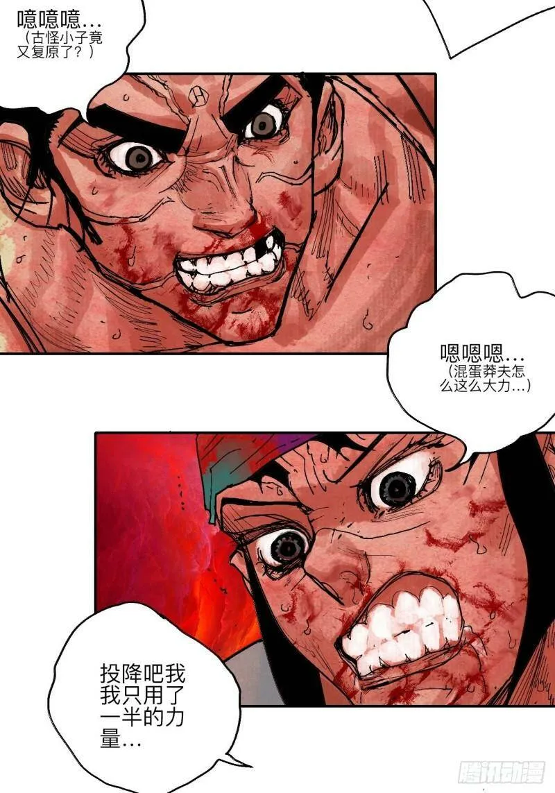 肆拾捌·俩笨蛋 第7页