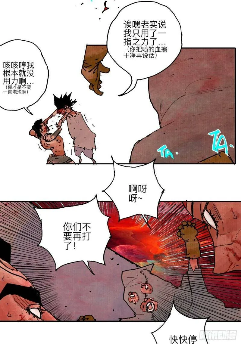 肆拾捌·俩笨蛋 第9页