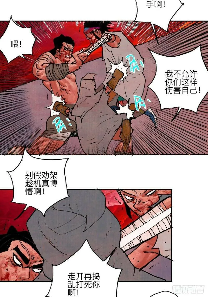 肆拾捌·俩笨蛋 第10页