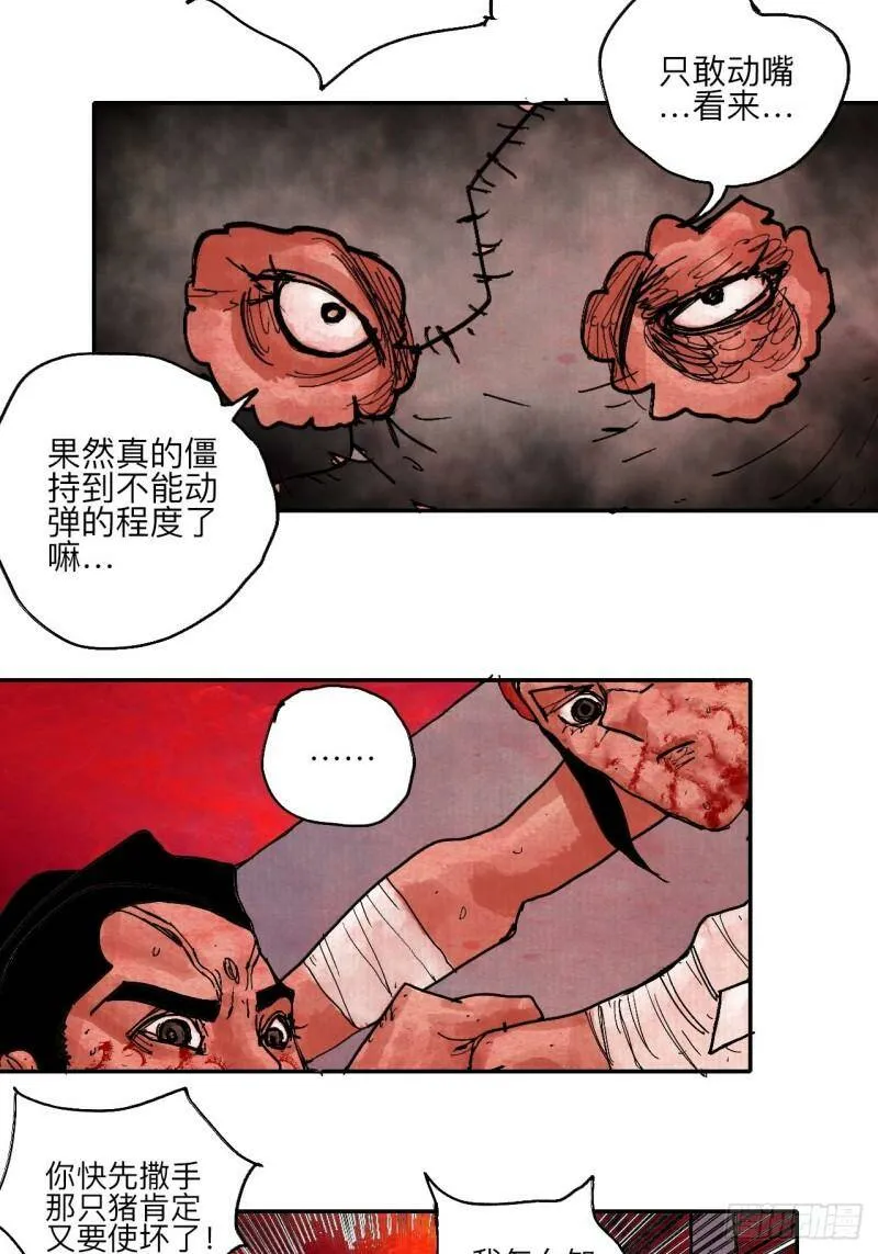 肆拾捌·俩笨蛋 第11页