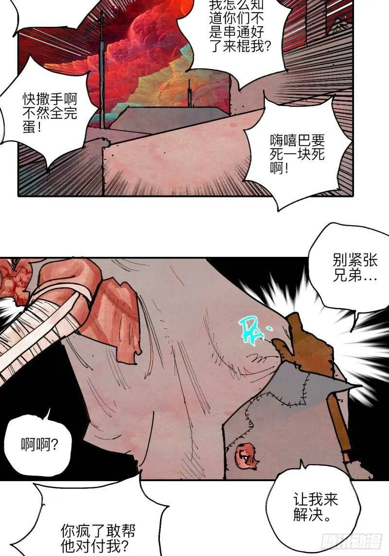 肆拾捌·俩笨蛋 第12页